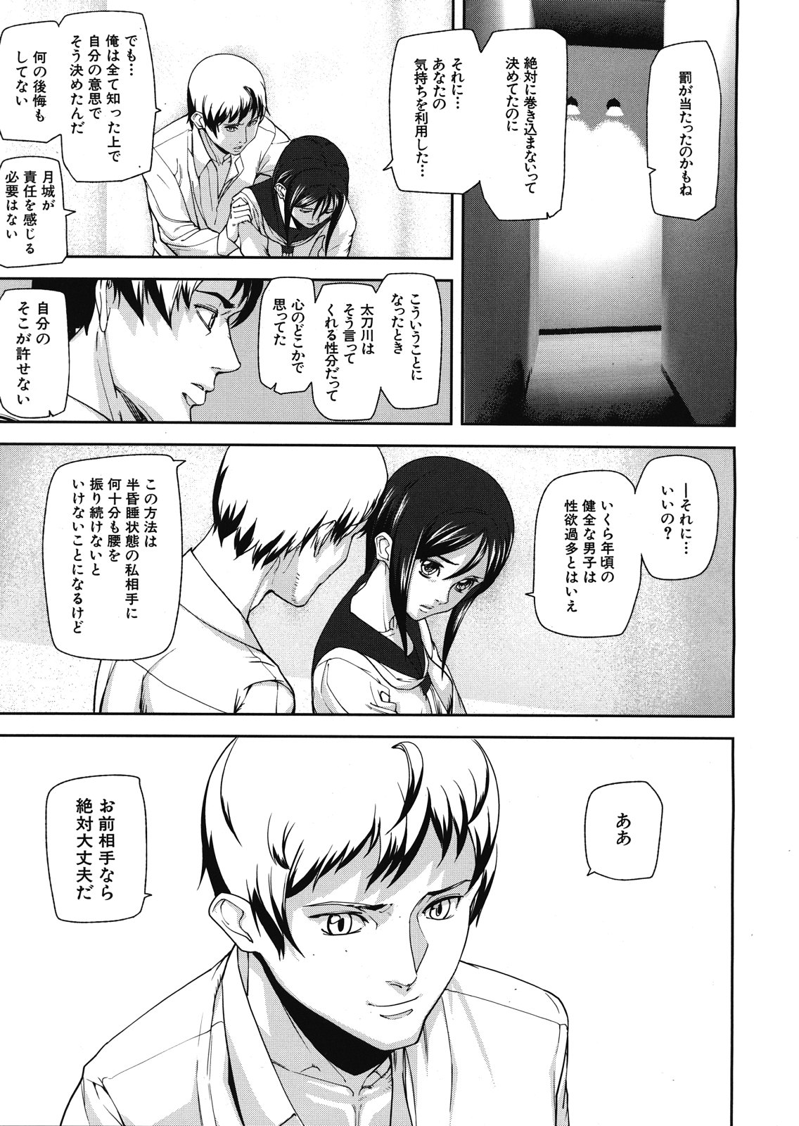 [アシオミマサト] Virgin Doll 第1-3章