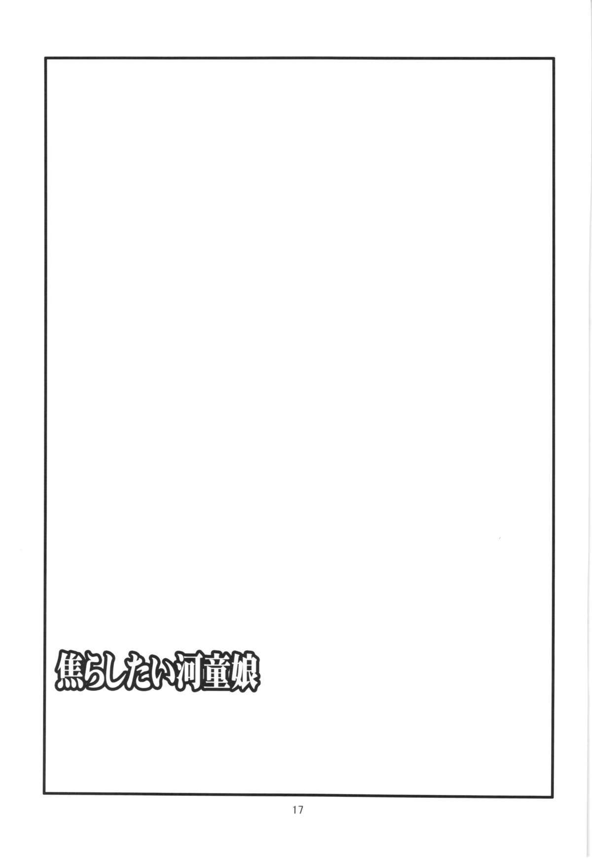 [たかどや亭 (たかどやあきら)] 焦らしたい河童娘 (東方Project) [英訳]