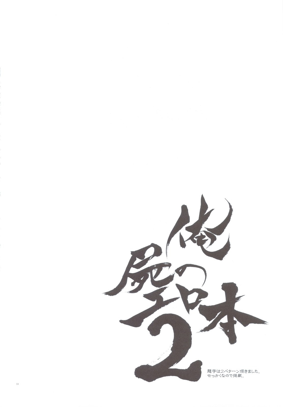 (C83) [GENETRIX (GEN)] 俺屍のエロ本 2 (俺の屍を越えてゆけ)
