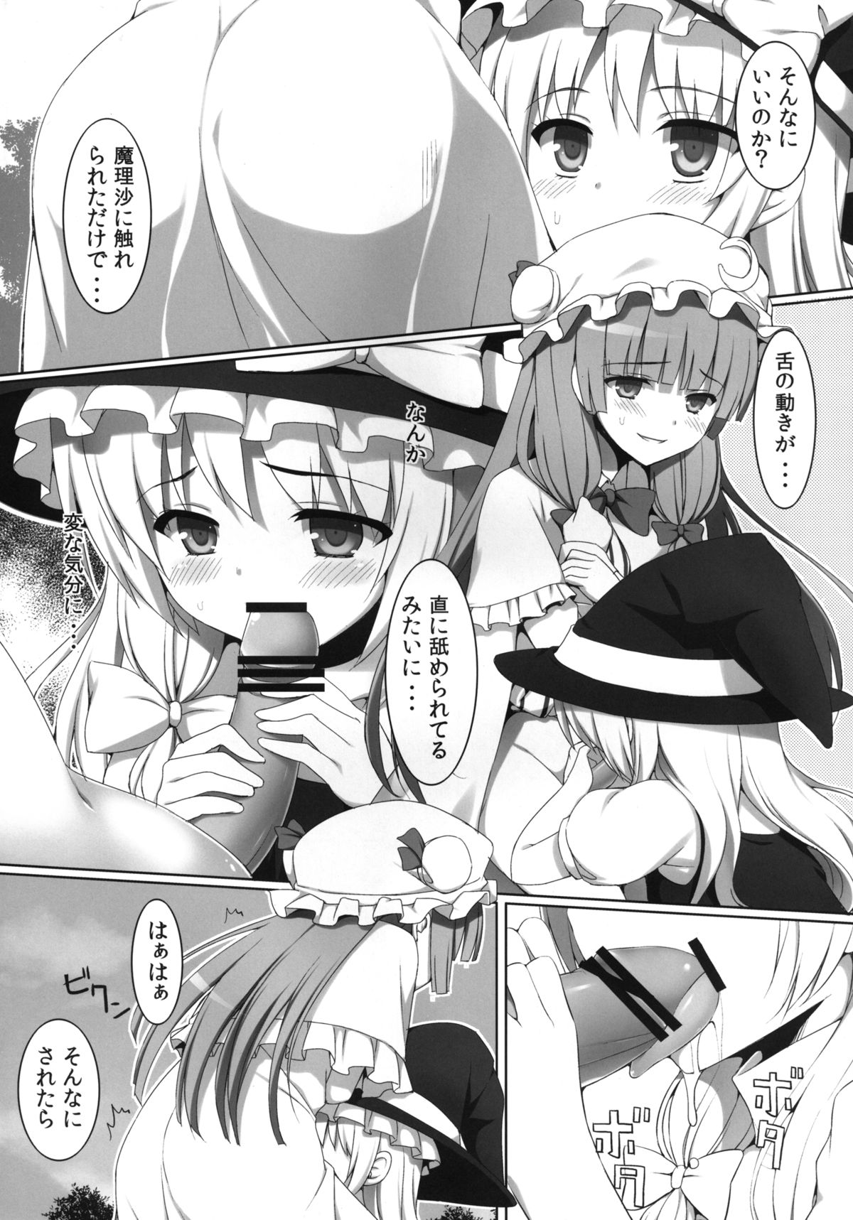 [PiT (なつきしゅり)] 異変が道をやってくる・結 (東方Project) [DL版]