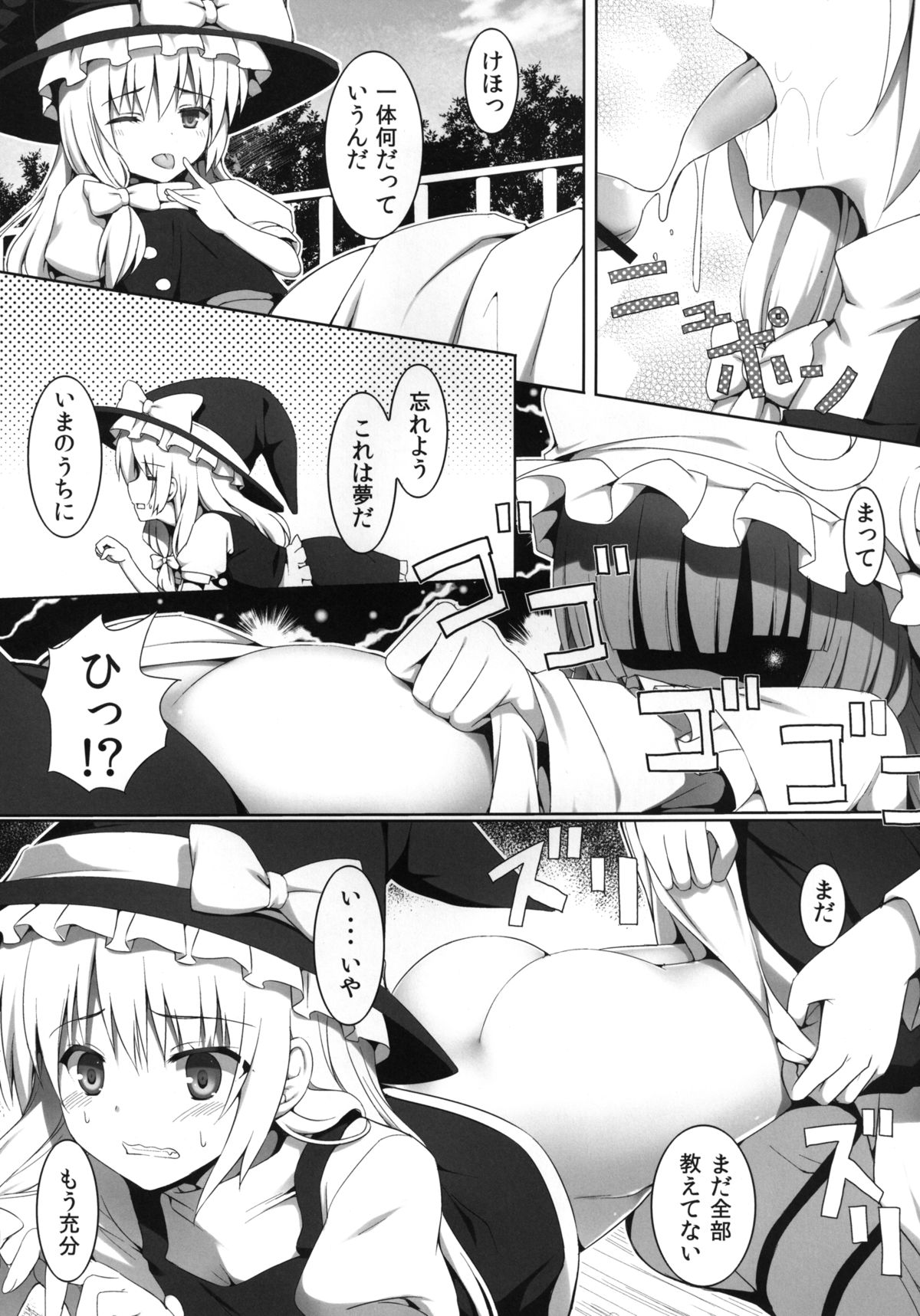 [PiT (なつきしゅり)] 異変が道をやってくる・結 (東方Project) [DL版]