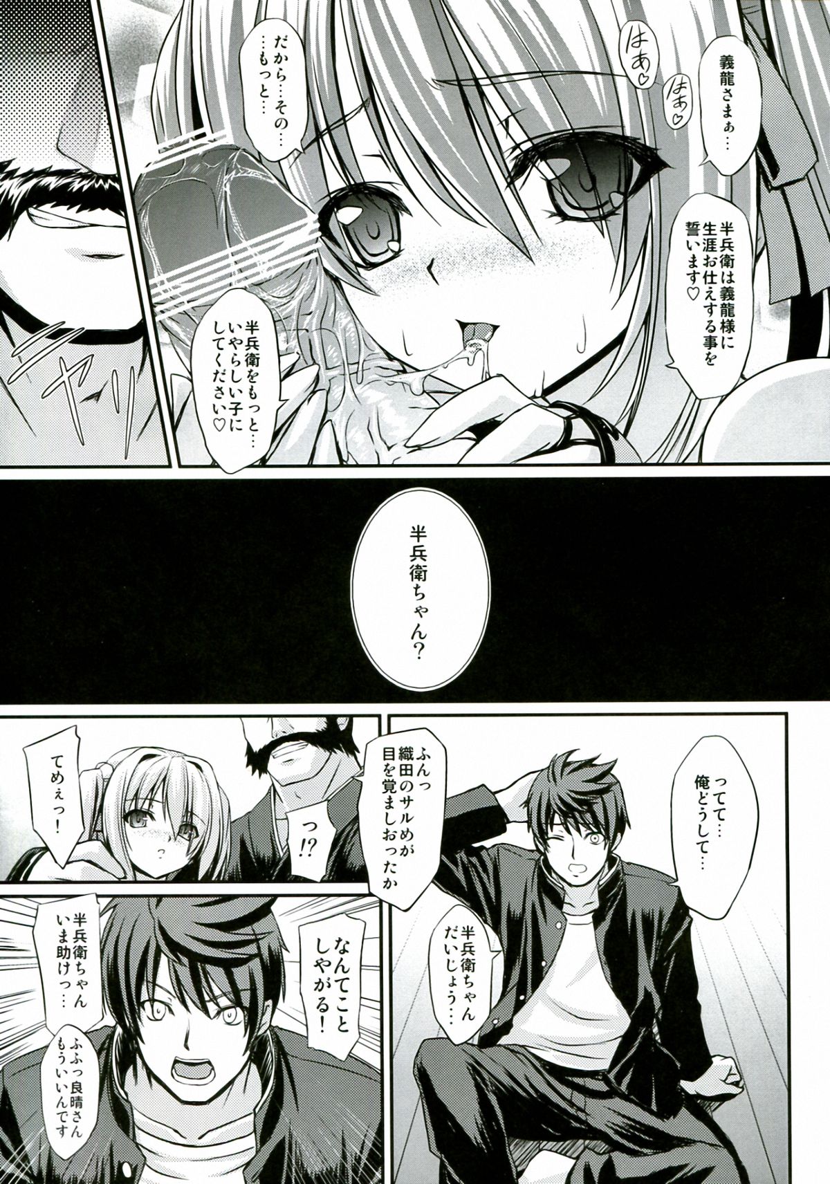 (C83) [ネコサフラン (inoino)] 神算鬼謀 (織田信奈の野望)