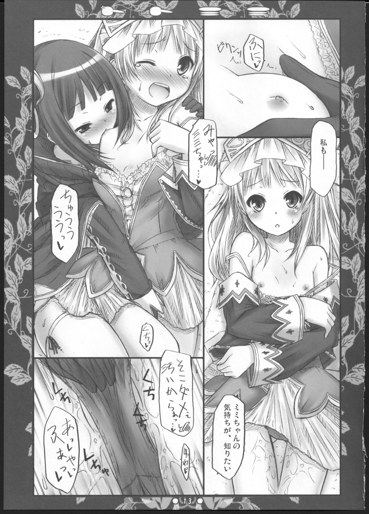 (C79) [没後 (RYO)] トトミミ (トトリのアトリエ ～アーランドの錬金術士2～)