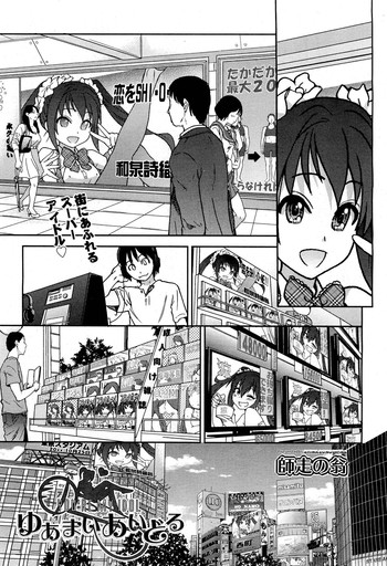 [師走の翁] ゆあまいあいどる (COMIC 阿吽 2012年12月号) [英訳]