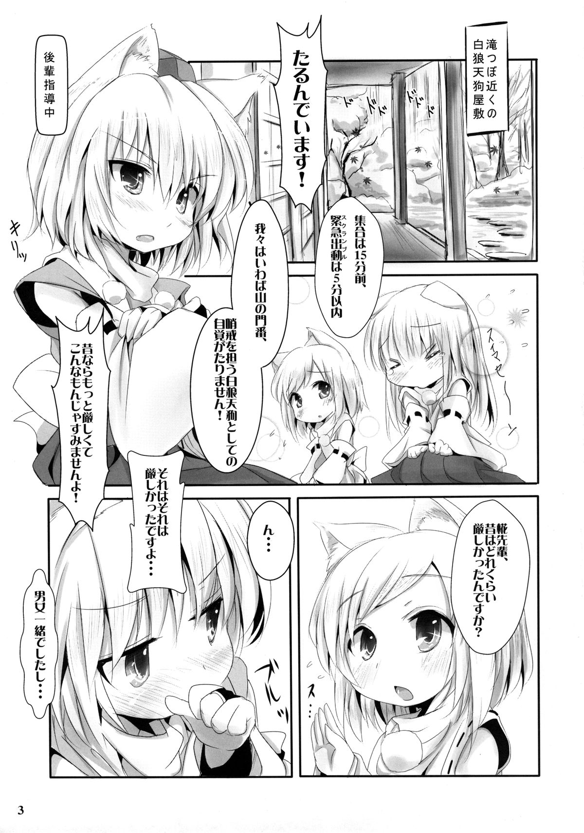 (C81) [いにゅ小屋 (いにゅっち)] 椛りもみじ (東方Project)