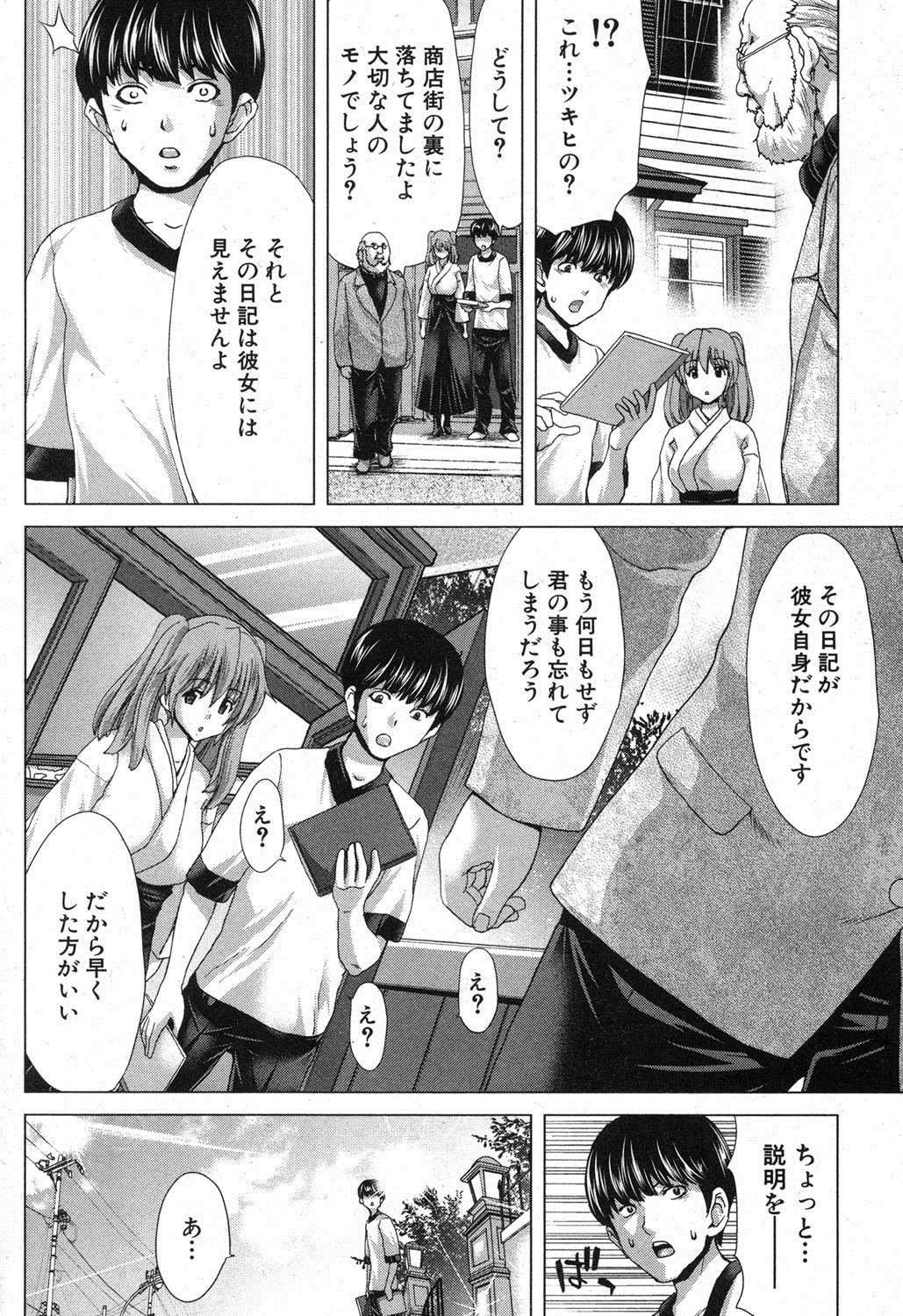 COMIC 真激 2012年11月号 [DL版]