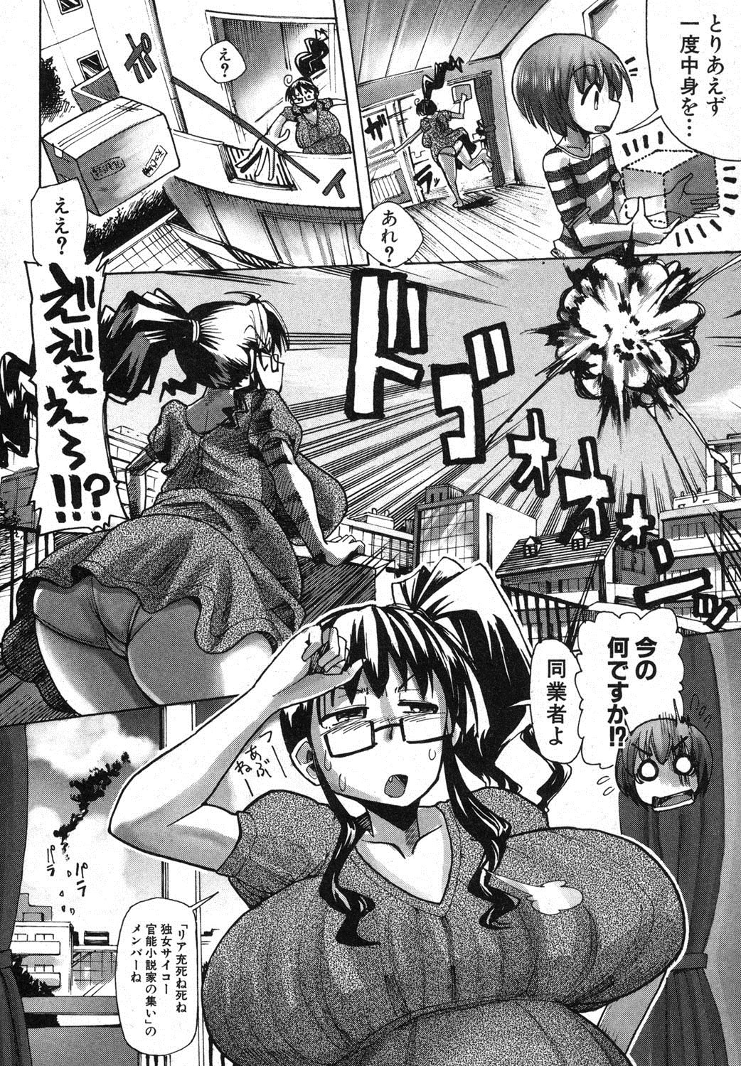 COMIC 真激 2012年11月号 [DL版]