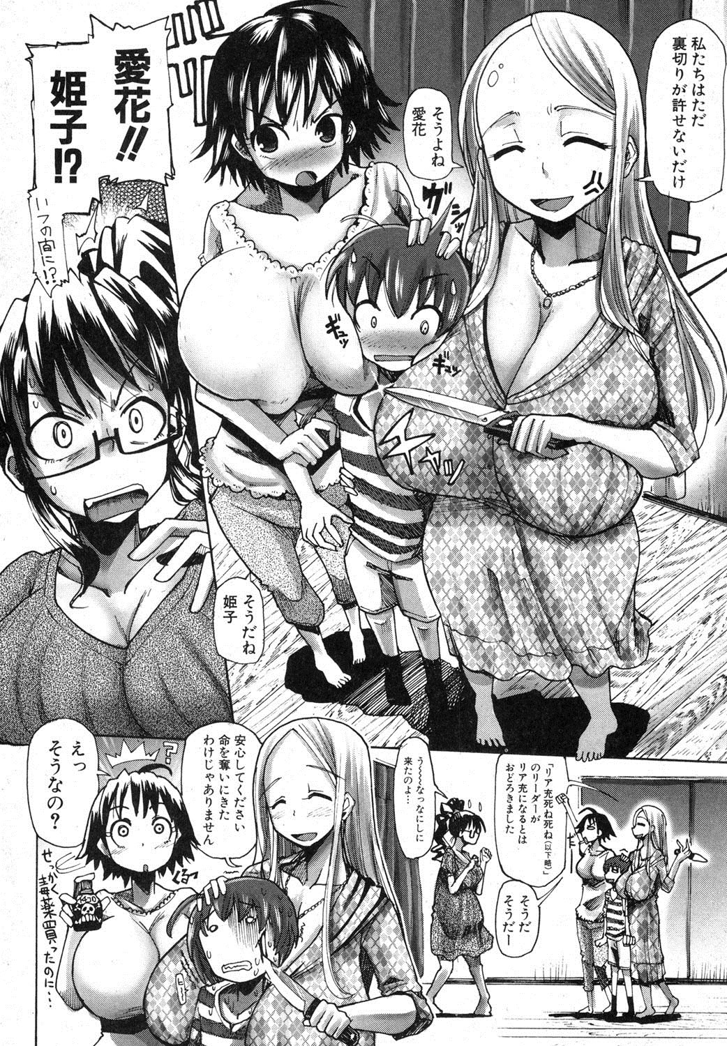 COMIC 真激 2012年11月号 [DL版]