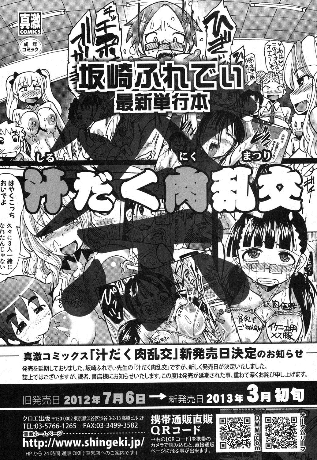 COMIC 真激 2012年11月号 [DL版]