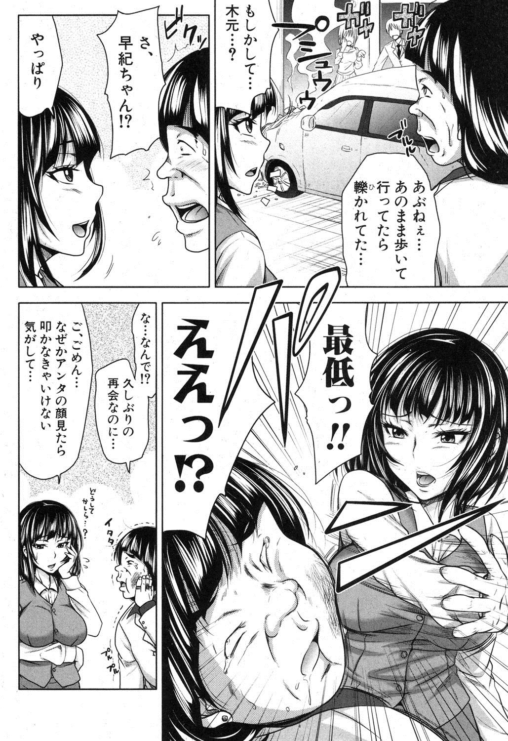 COMIC 真激 2012年11月号 [DL版]