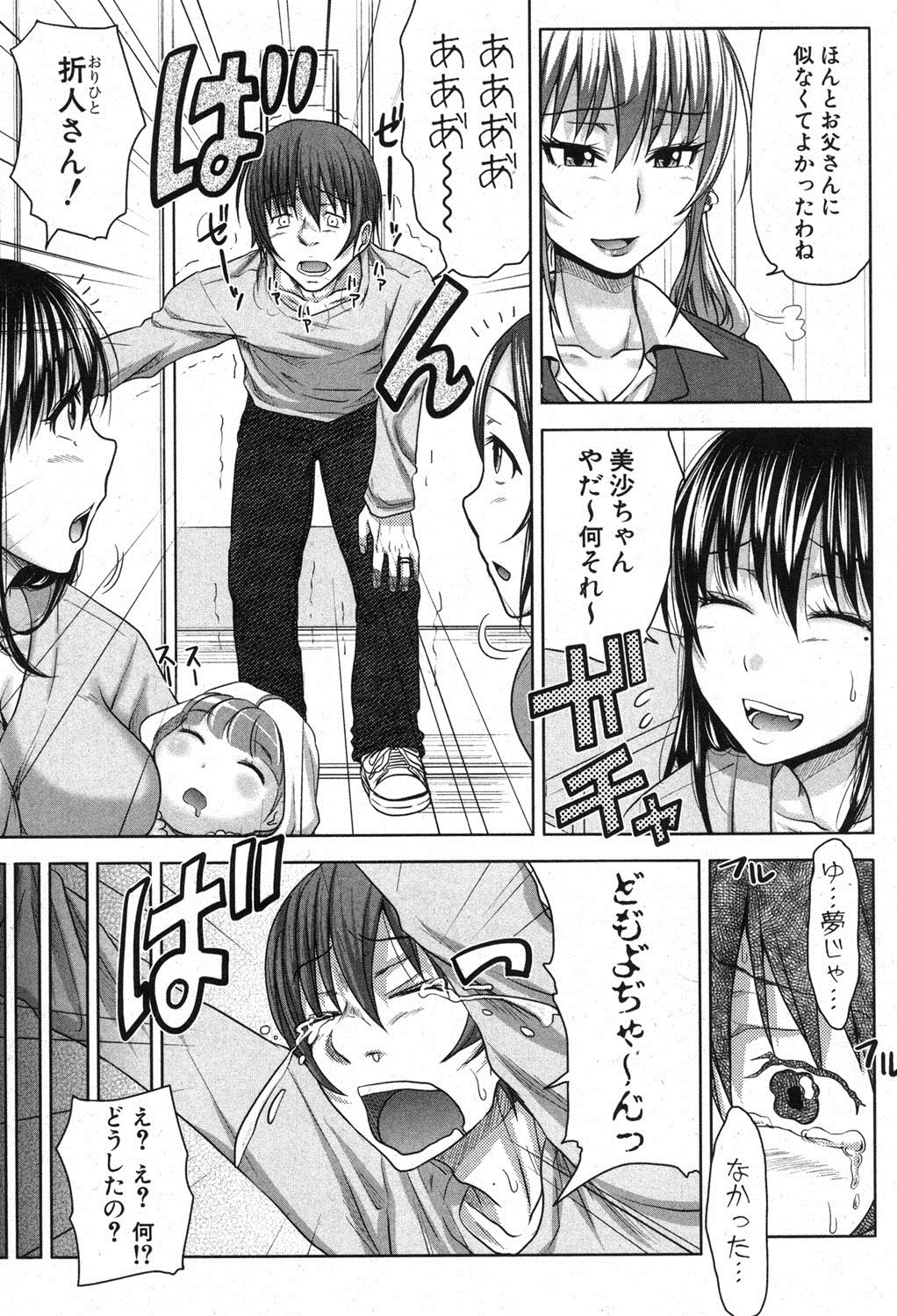 COMIC 真激 2012年11月号 [DL版]