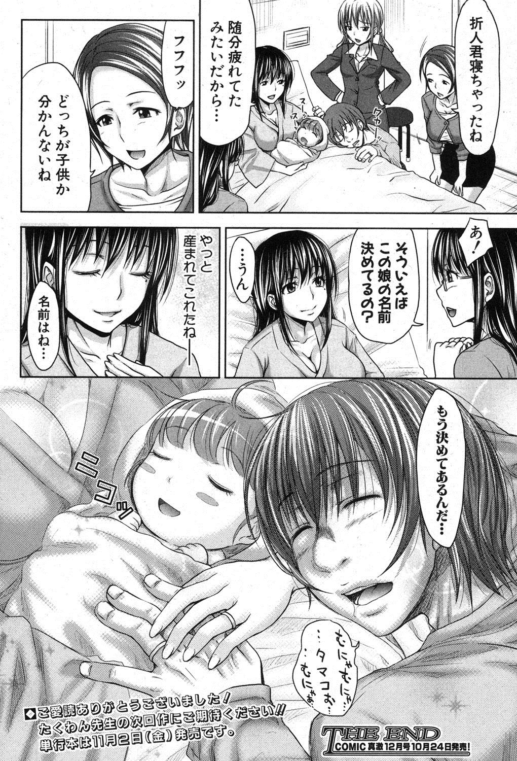 COMIC 真激 2012年11月号 [DL版]