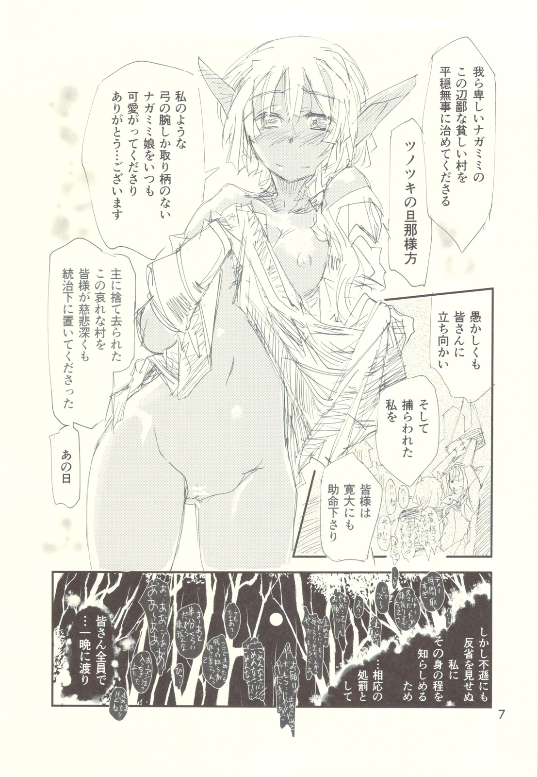 (C82) [昏い森の奥底で (ひでまツ)] 狩人娘とツノ兵達の
