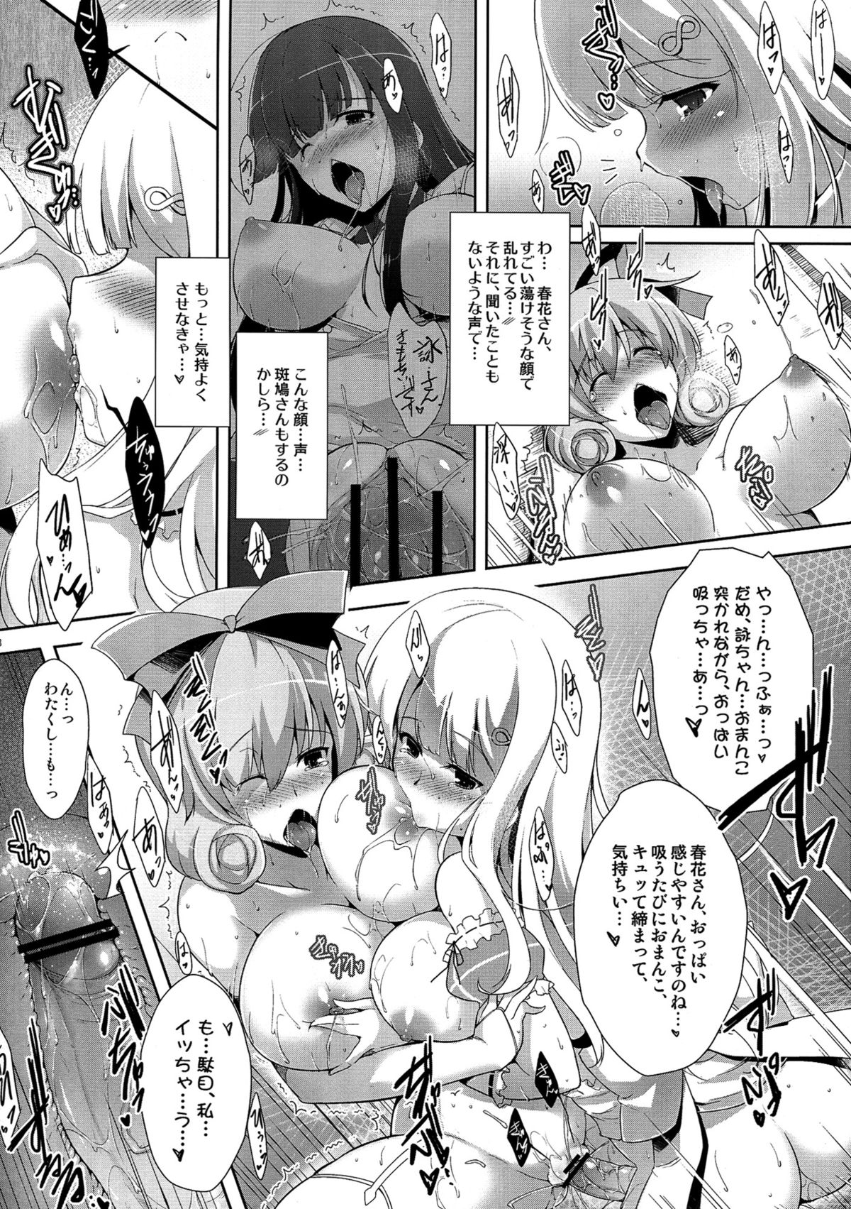 (C83) [C.R's NEST (しーあーる, 古代兵器, 海乃藻屑)] ヨツンヘイムの友誼 (閃乱カグラ)