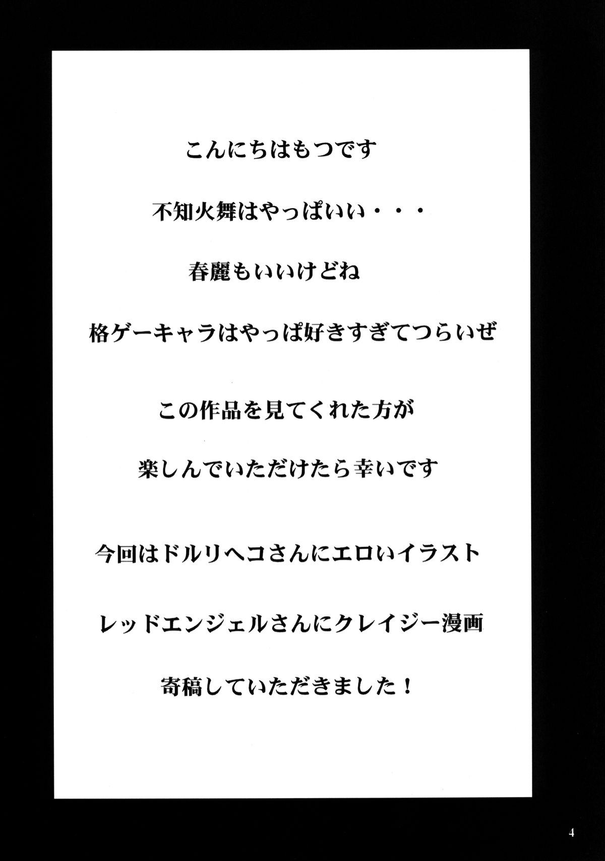 [もつ料理 (もつ, ドルリヘコ)] 不知火舞非公式FCイベント3 (ザ・キング・オブ・ファイターズ) [DL版]