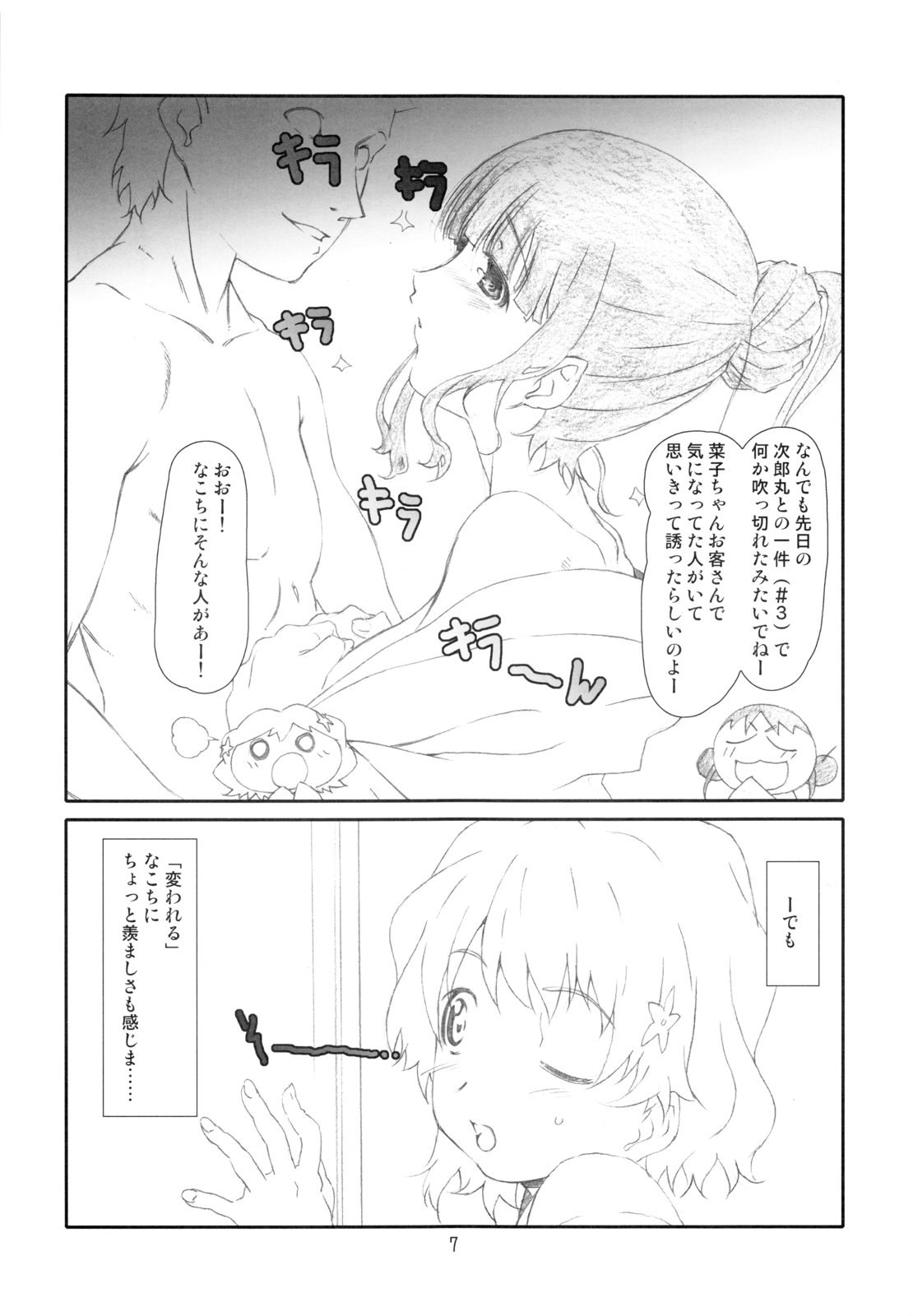 (C80) [スタジオN.BALL (針玉ヒロキ)] ANIM-N (よろず)