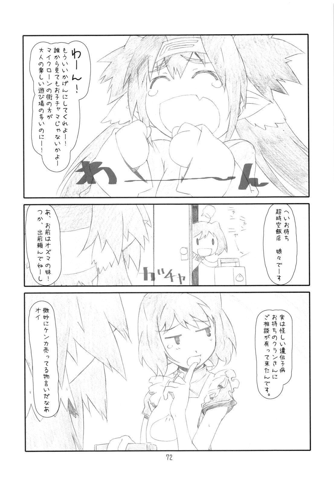 (C80) [スタジオN.BALL (針玉ヒロキ)] ANIM-N (よろず)