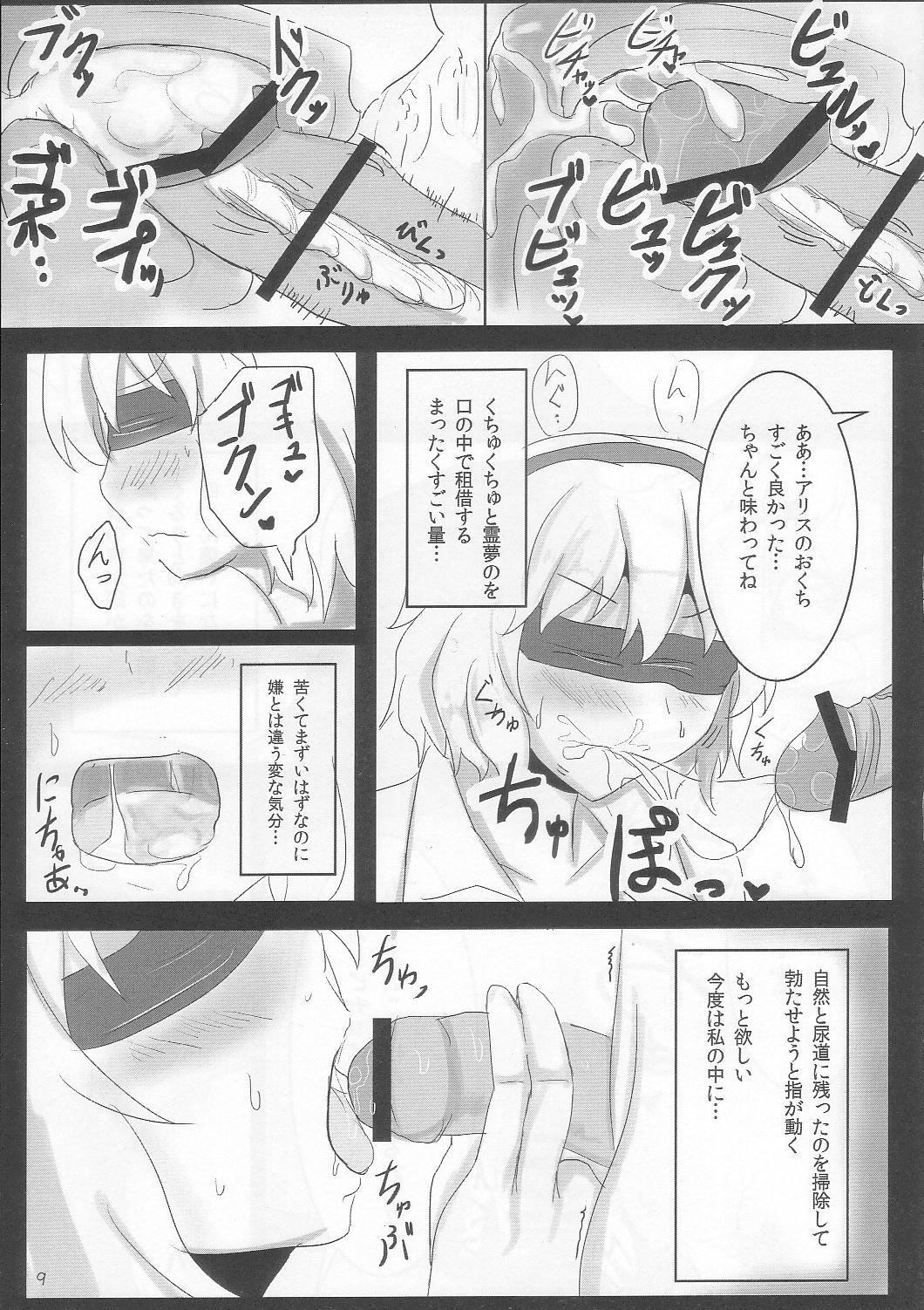 (紅楼夢8) [白銀木犀 (ぽし)] 良い子を作ろう構えはバック (東方Project)