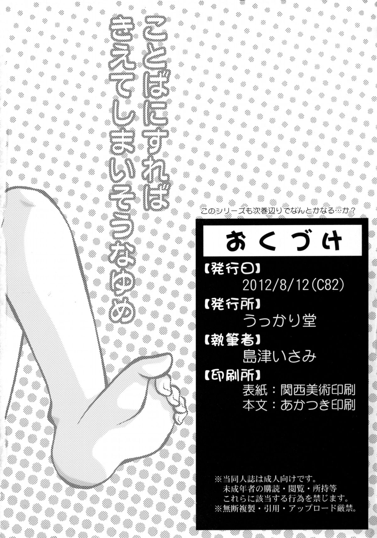 (C82) [うっかり堂 (島津いさみ)] ことばにすればきえてしまいそうなゆめ (ポケットモンスター (シリーズ))