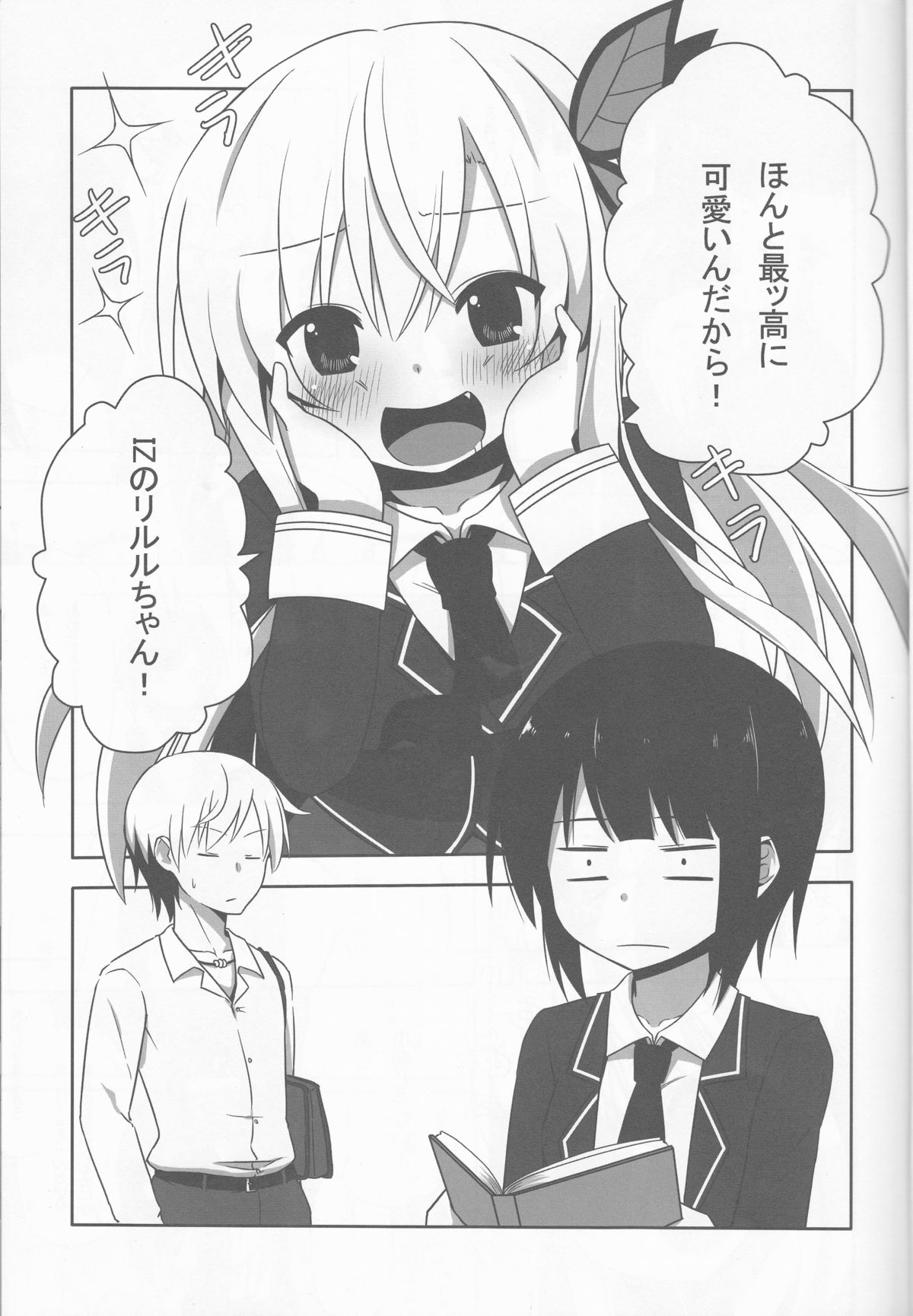 (コミトレ19) [7センチ (名瀬)] 僕は幸村が食べたい (僕は友達が少ない)