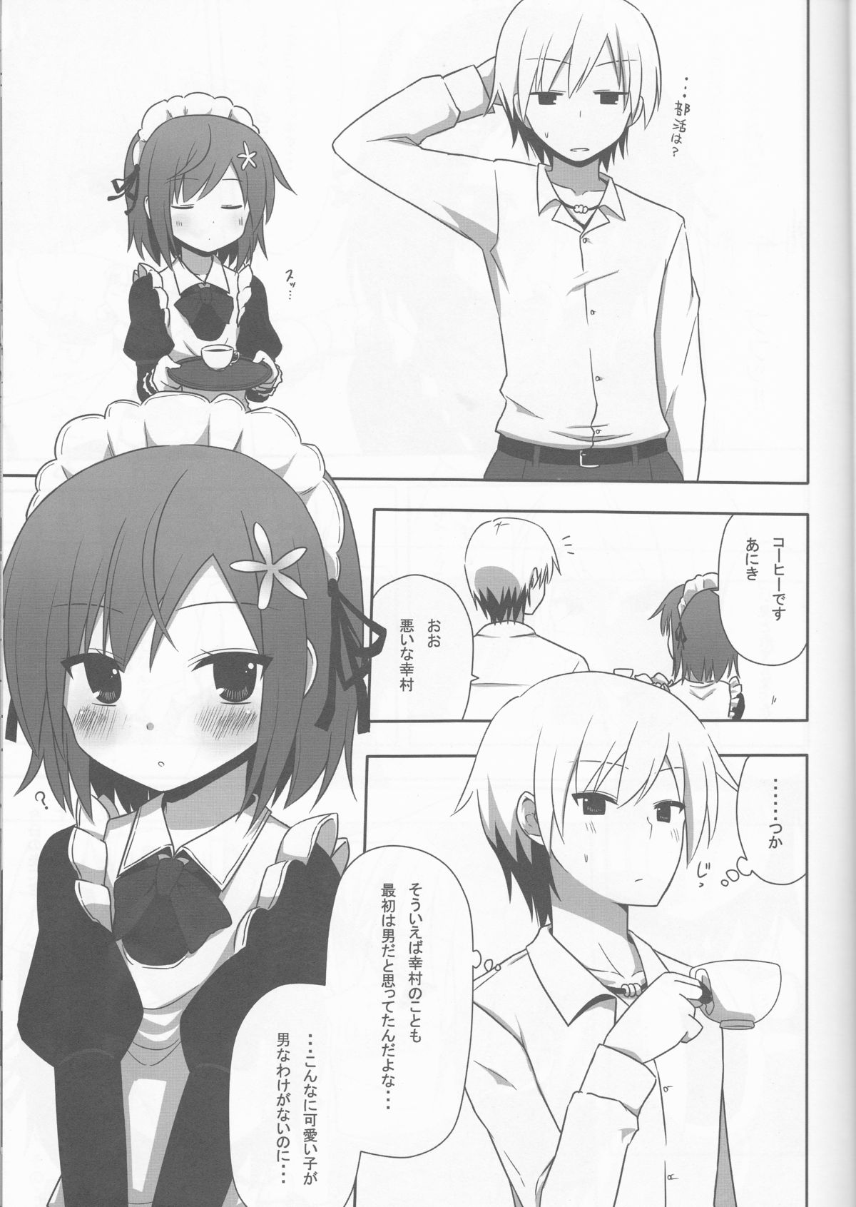 (コミトレ19) [7センチ (名瀬)] 僕は幸村が食べたい (僕は友達が少ない)