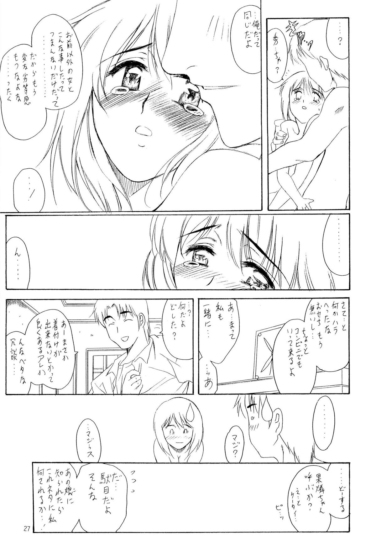 (C65) [ウソップランド (あまゆみ)] オタクのお嬢さま