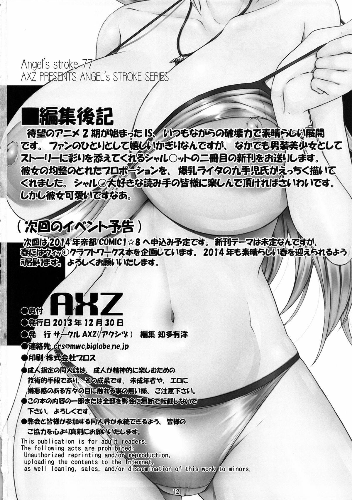(C85) [AXZ (九手児)] Angel's stroke 77 淫フィニット シャ◎ロット! (IS＜インフィニット・ストラトス＞)