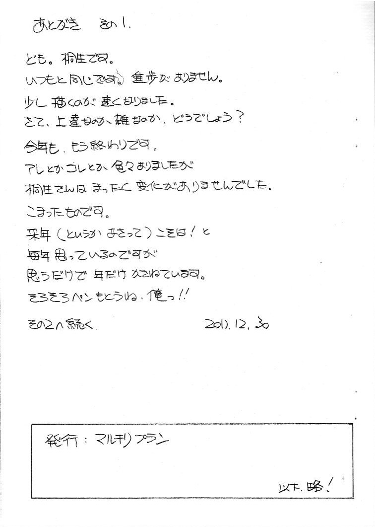 [マルキリプラン (桐生れいあ)] ああん女神さま.31 (ああっ女神さまっ)