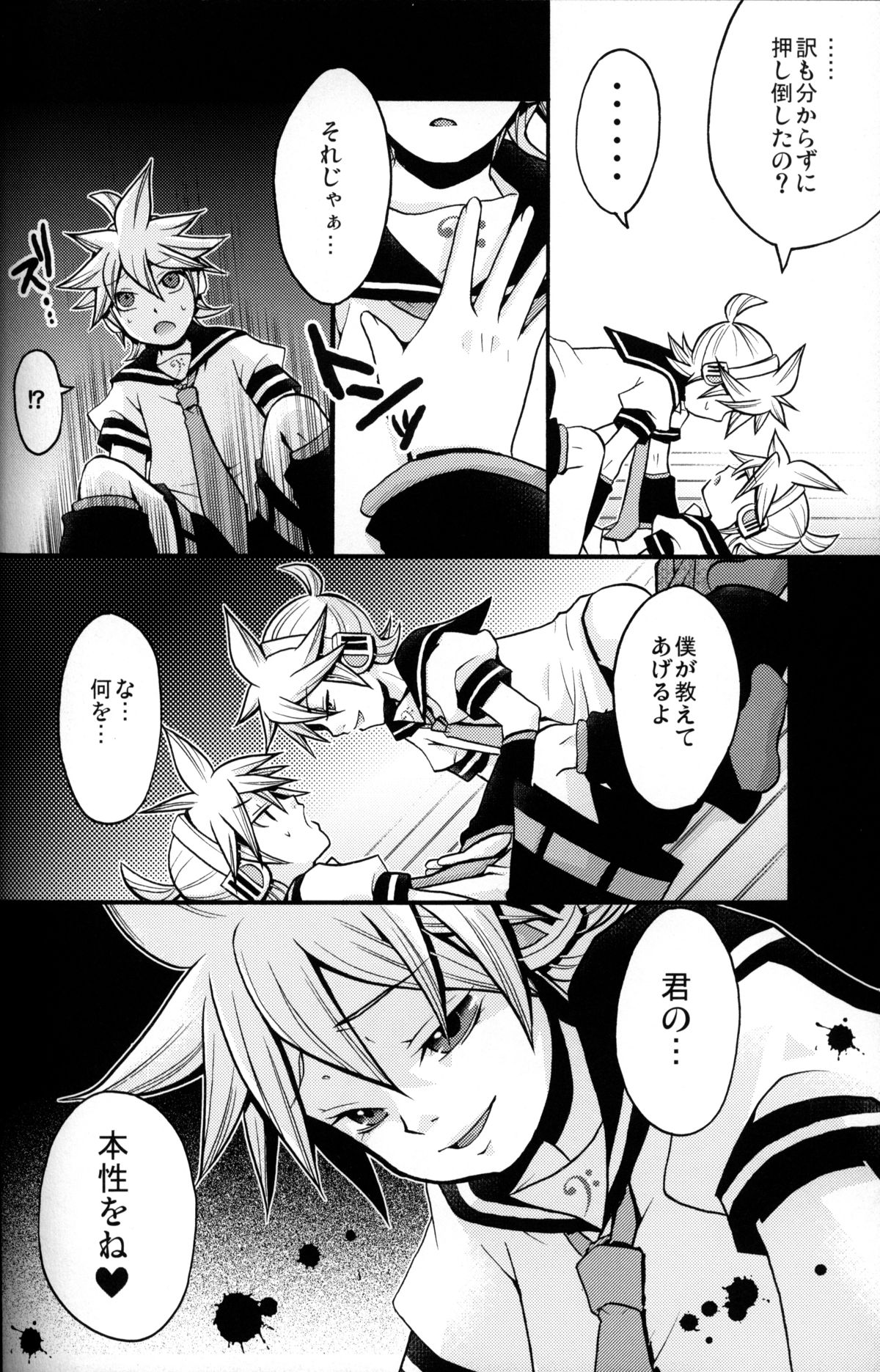 (C75) [よもすがら (よもぎりんご)] 鏡艶 (Vocaloid)