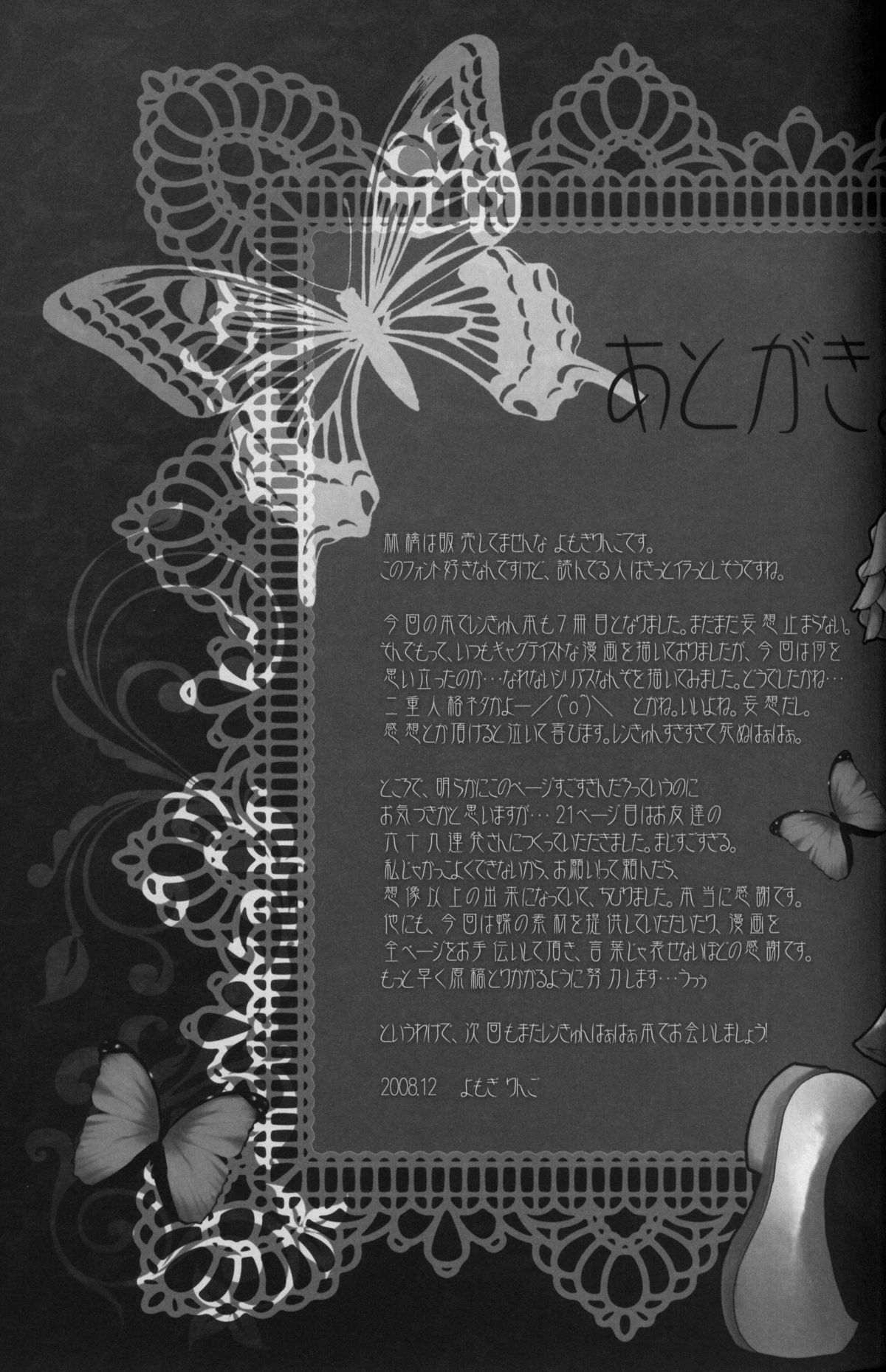 (C75) [よもすがら (よもぎりんご)] 鏡艶 (Vocaloid)