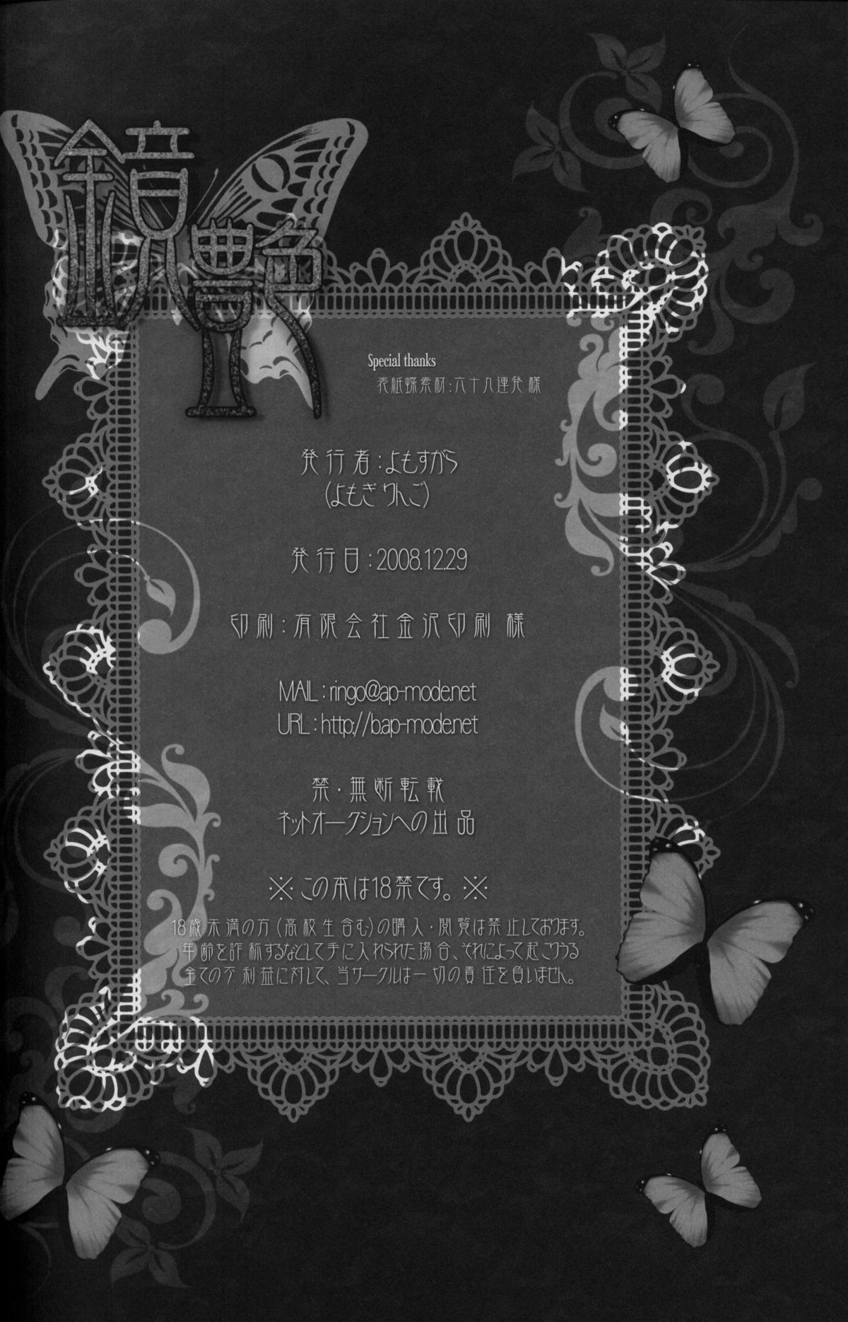 (C75) [よもすがら (よもぎりんご)] 鏡艶 (Vocaloid)