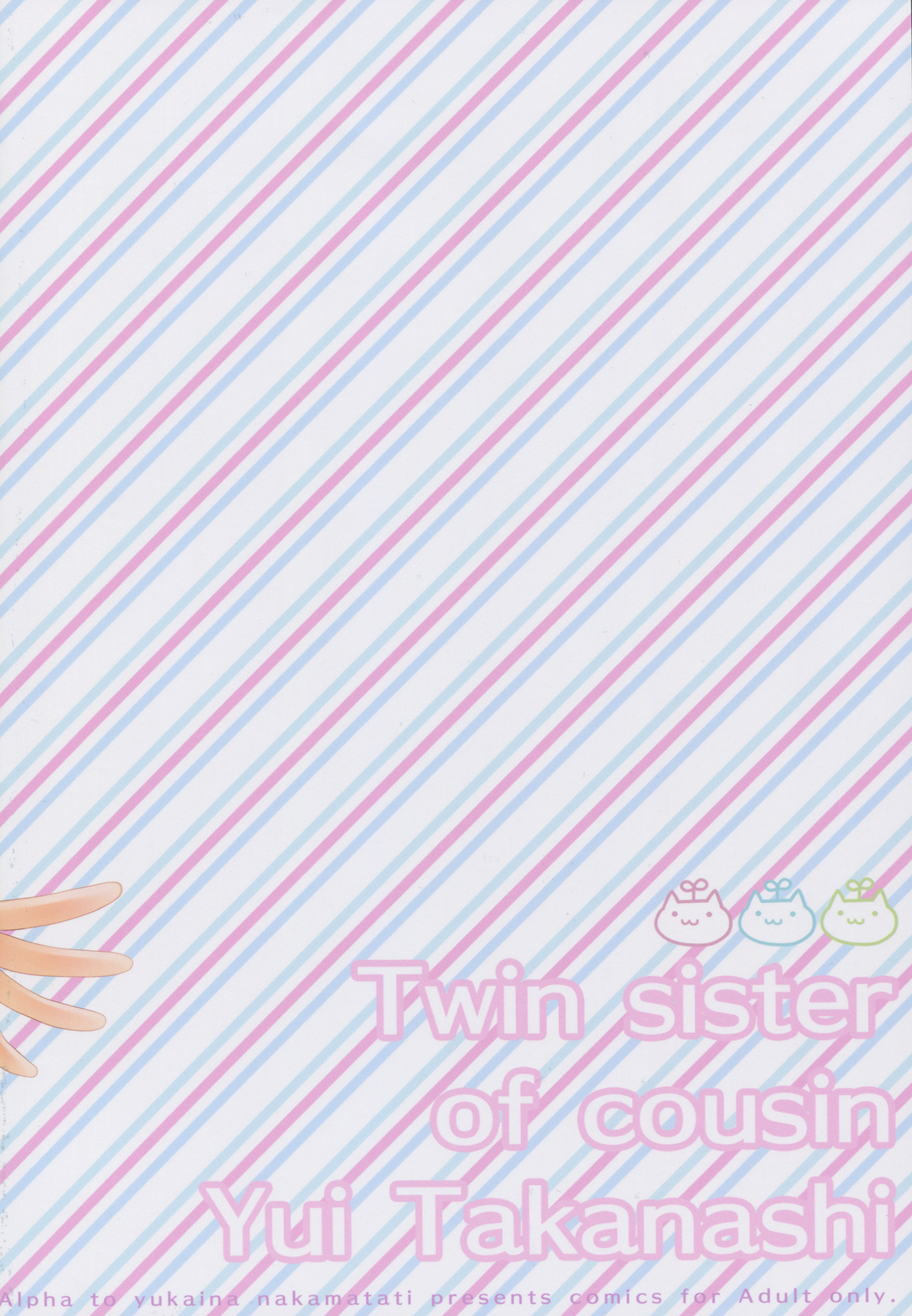 (C82) [有葉と愉快な仲間たち (有葉)] イトコで双子の妹高梨結