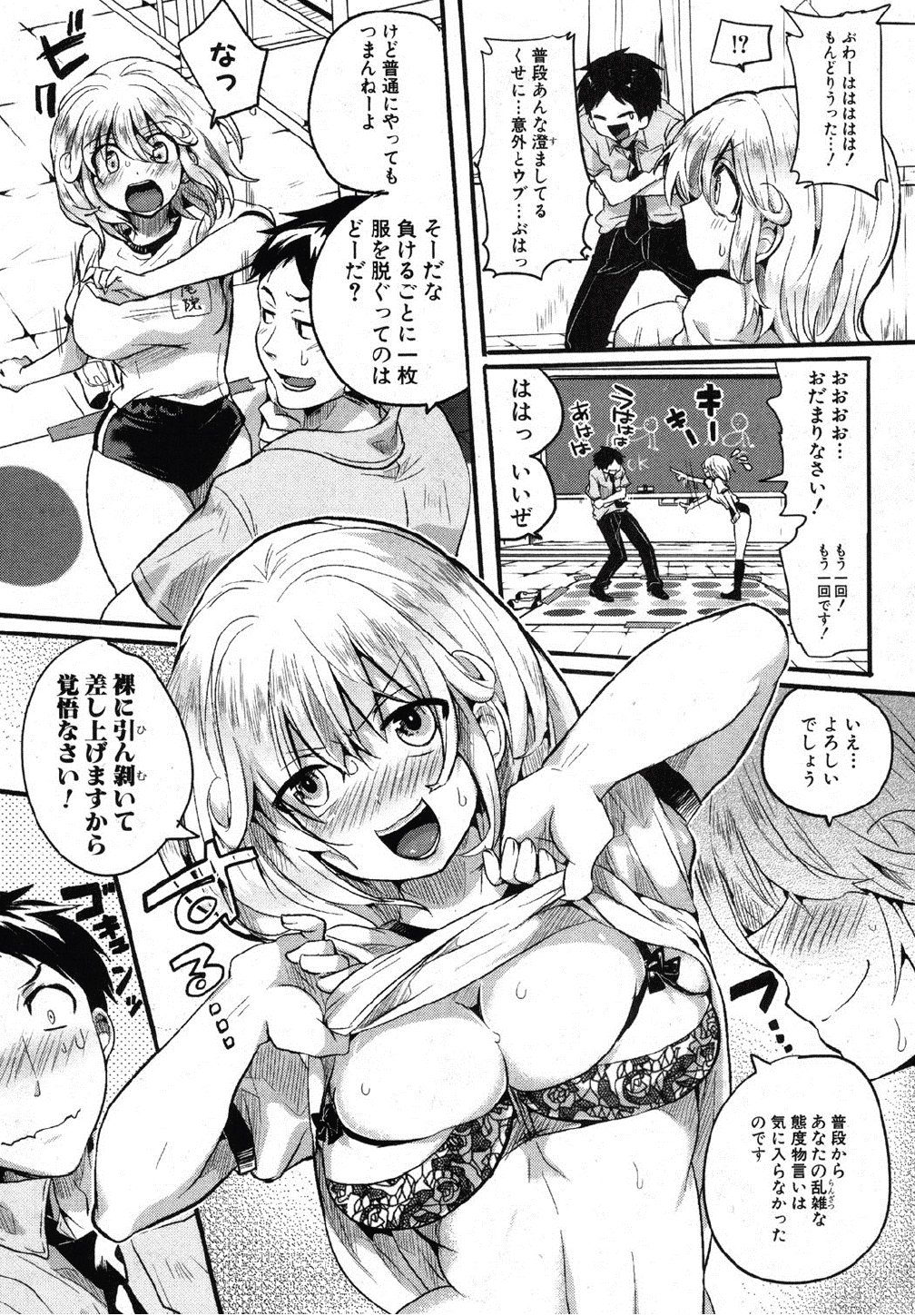 [doumou] 回って! 触って! 絡んでね! (COMIC 真激 2012年10月号)