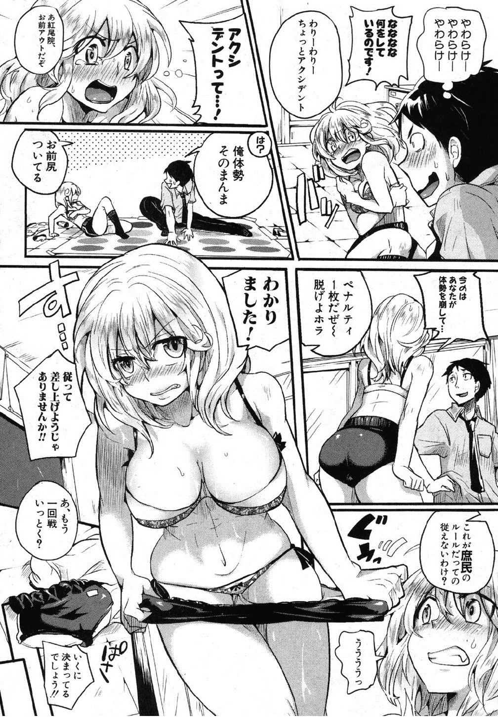 [doumou] 回って! 触って! 絡んでね! (COMIC 真激 2012年10月号)