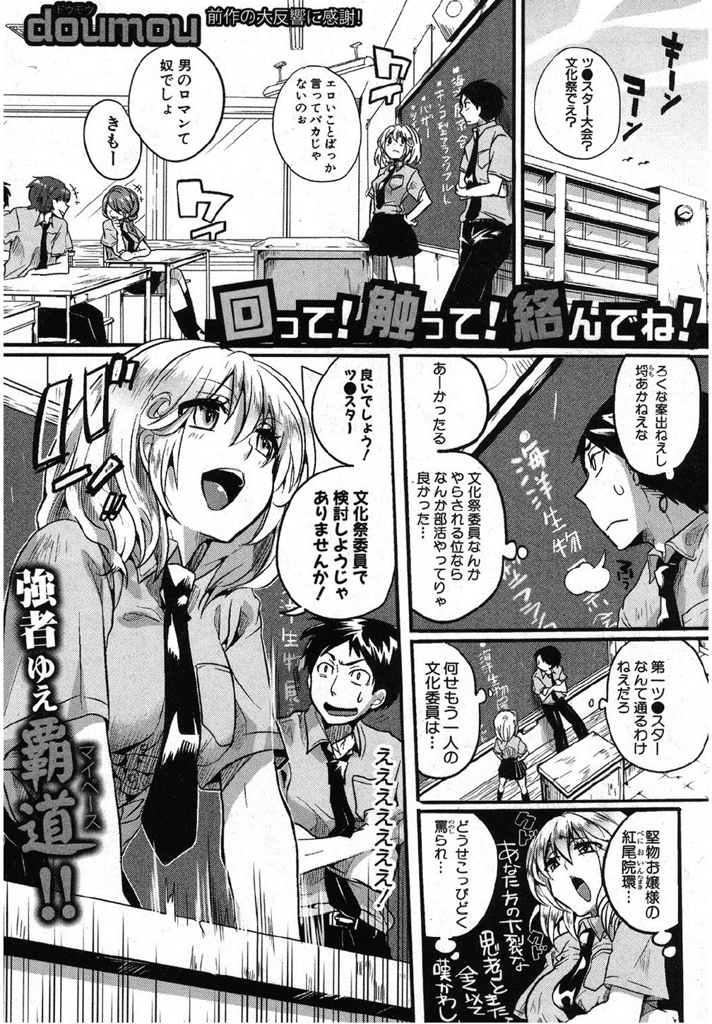 [doumou] 回って! 触って! 絡んでね! (COMIC 真激 2012年10月号)