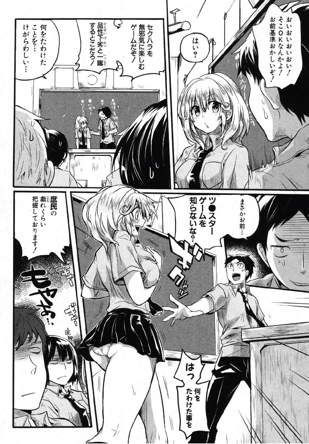 [doumou] 回って! 触って! 絡んでね! (COMIC 真激 2012年10月号)