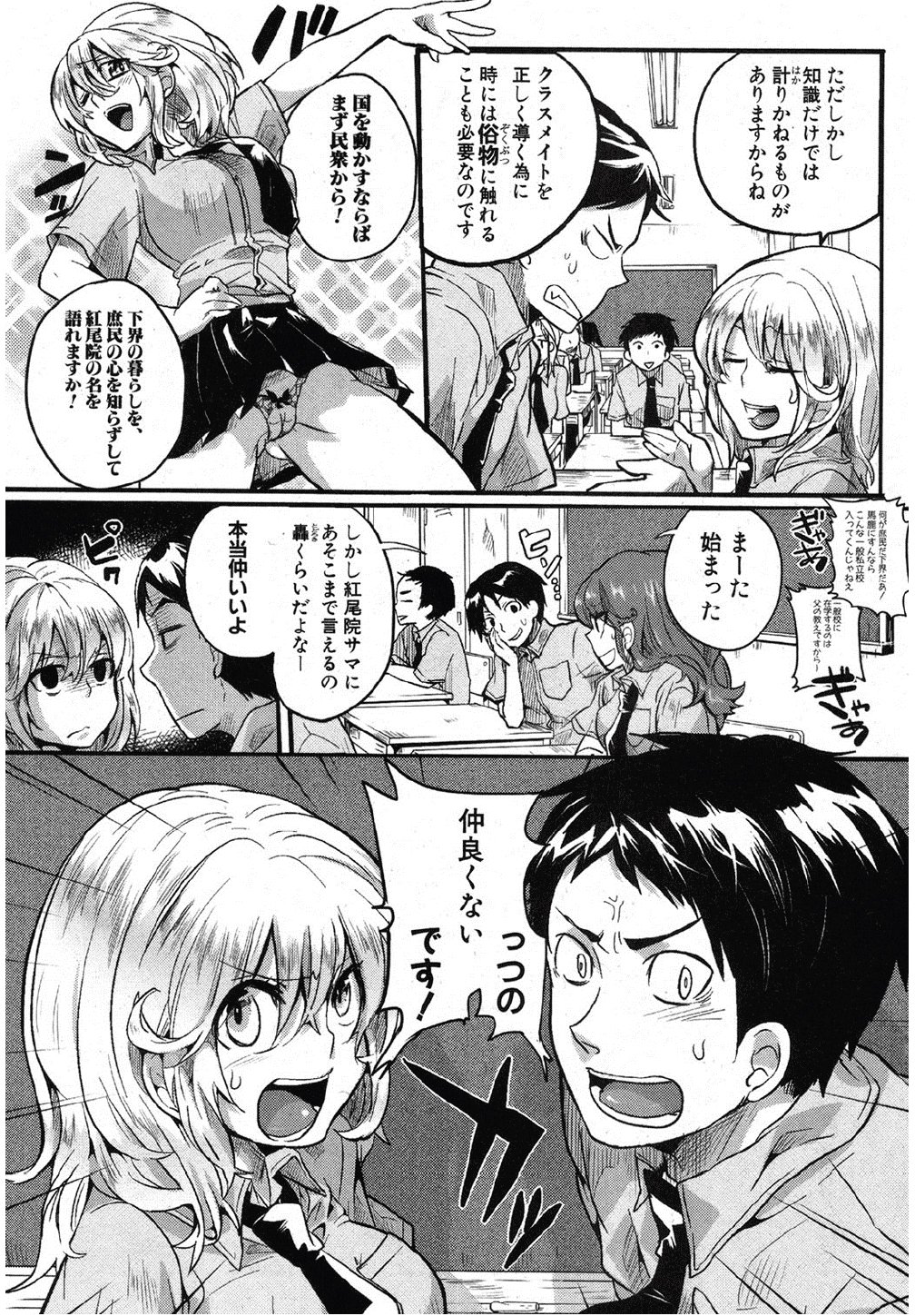 [doumou] 回って! 触って! 絡んでね! (COMIC 真激 2012年10月号)