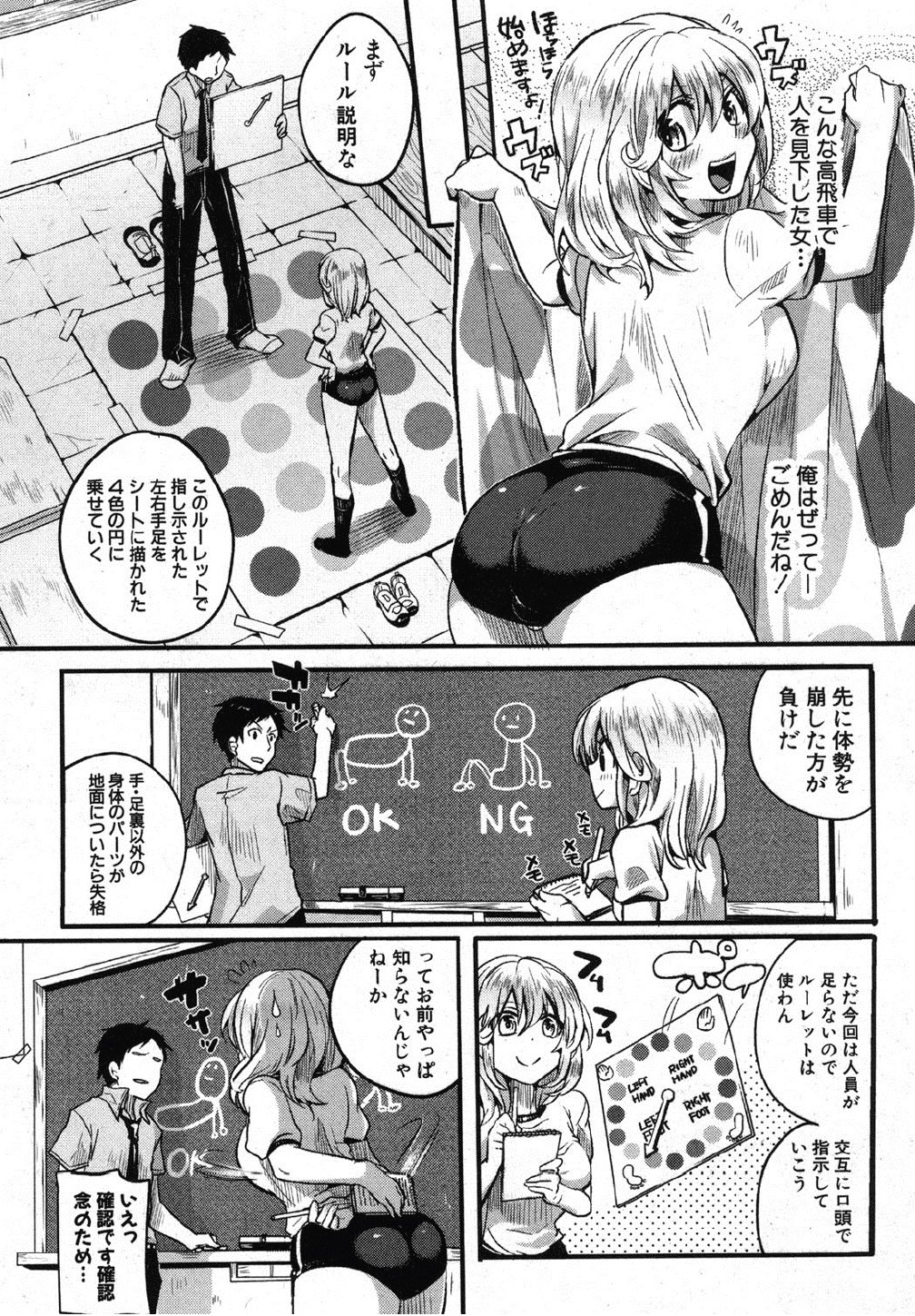 [doumou] 回って! 触って! 絡んでね! (COMIC 真激 2012年10月号)