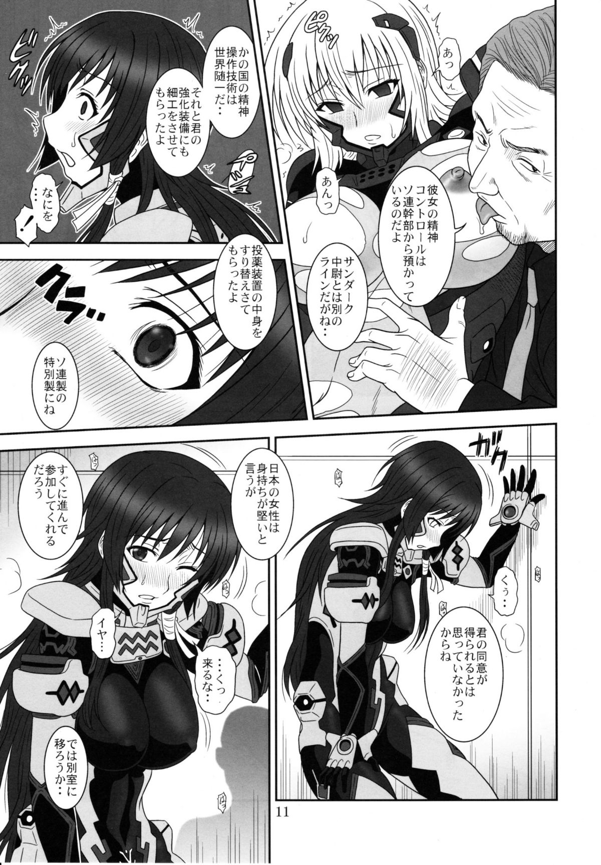 (C82) [俺たちミスノン一家 (須原シイナ)] Tangential Episode2 (マブラヴ オルタネイティヴ トータル・イクリプス)