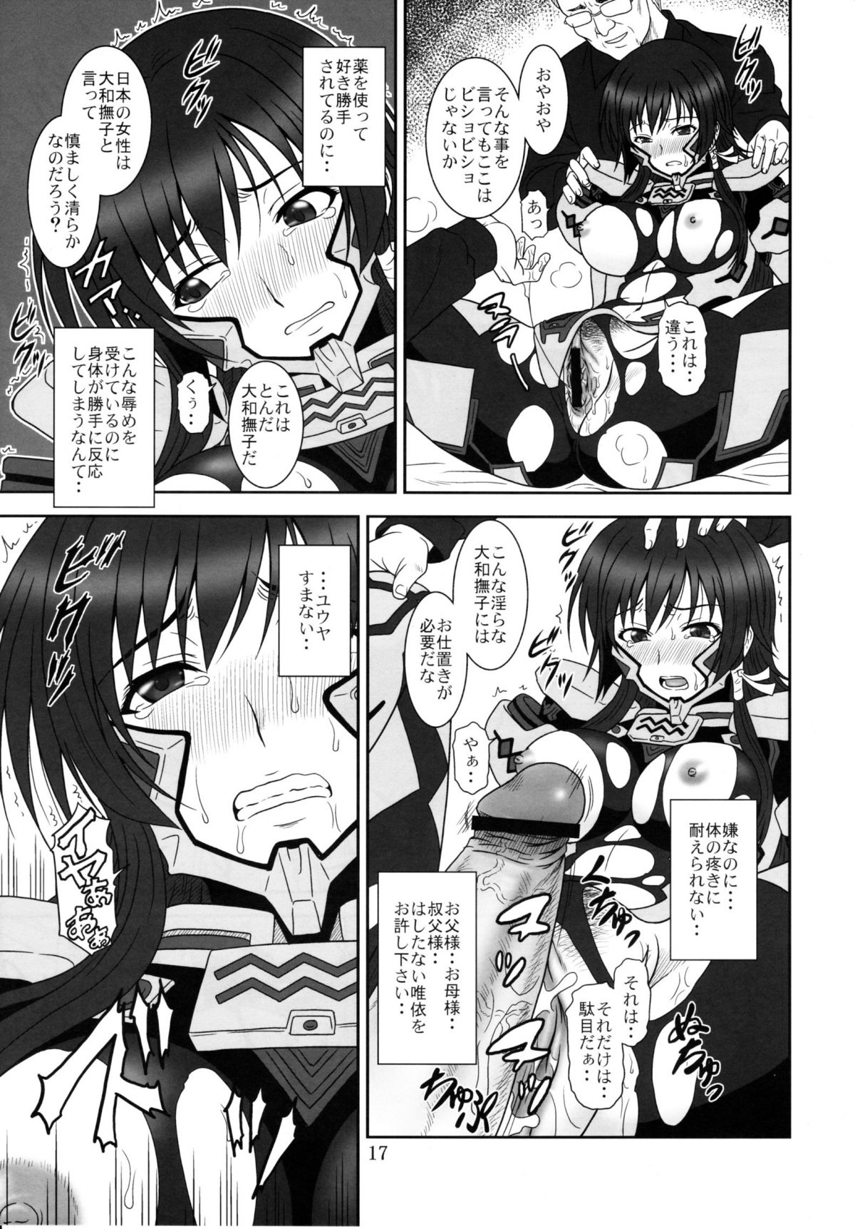 (C82) [俺たちミスノン一家 (須原シイナ)] Tangential Episode2 (マブラヴ オルタネイティヴ トータル・イクリプス)