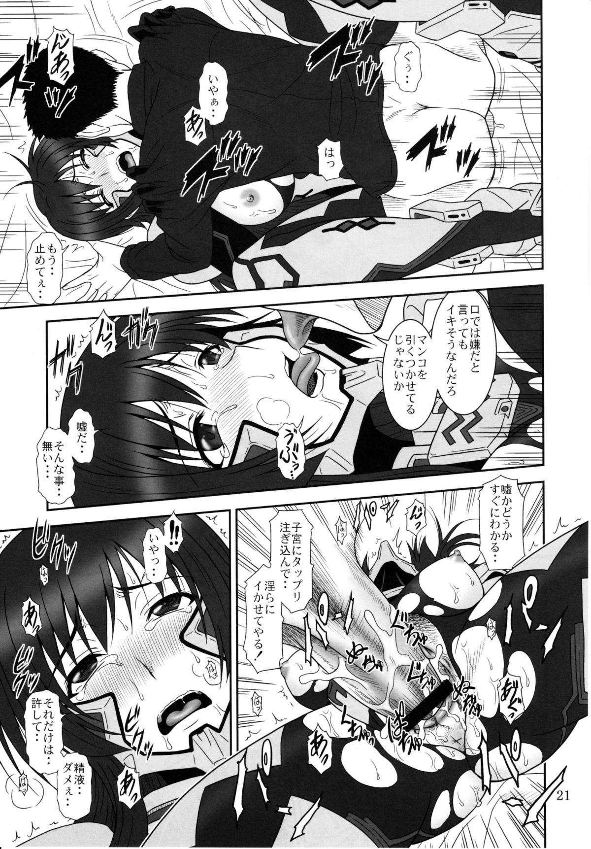 (C82) [俺たちミスノン一家 (須原シイナ)] Tangential Episode2 (マブラヴ オルタネイティヴ トータル・イクリプス)