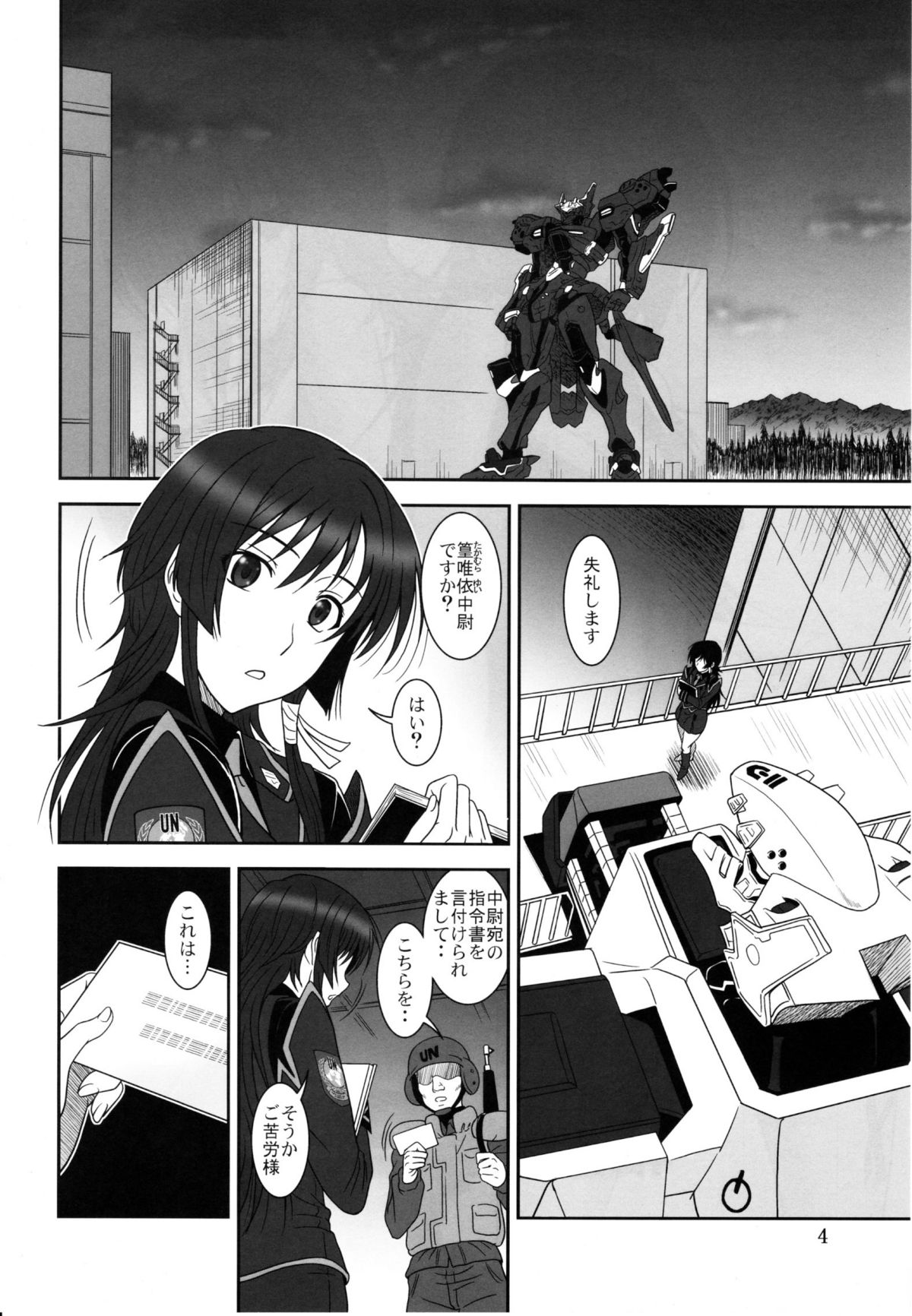 (C82) [俺たちミスノン一家 (須原シイナ)] Tangential Episode2 (マブラヴ オルタネイティヴ トータル・イクリプス)