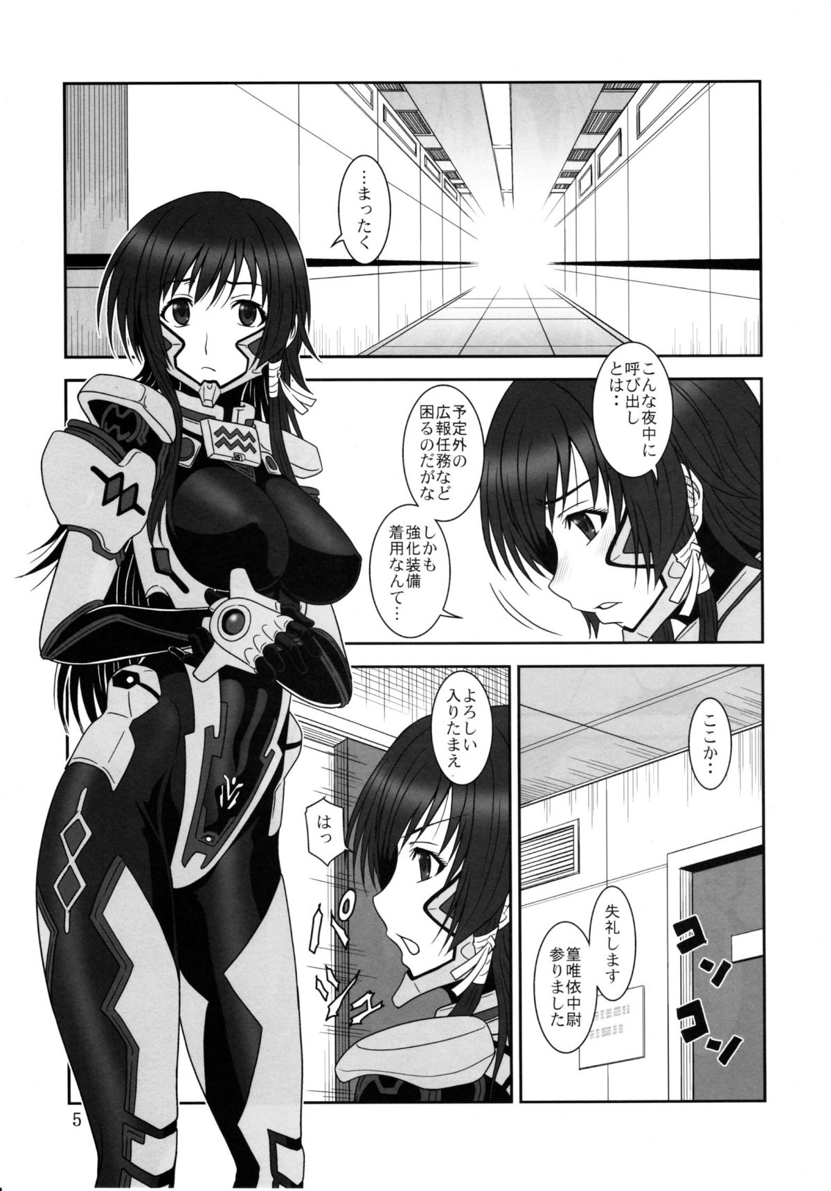 (C82) [俺たちミスノン一家 (須原シイナ)] Tangential Episode2 (マブラヴ オルタネイティヴ トータル・イクリプス)