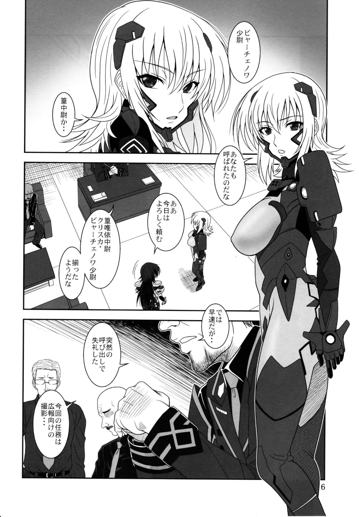 (C82) [俺たちミスノン一家 (須原シイナ)] Tangential Episode2 (マブラヴ オルタネイティヴ トータル・イクリプス)