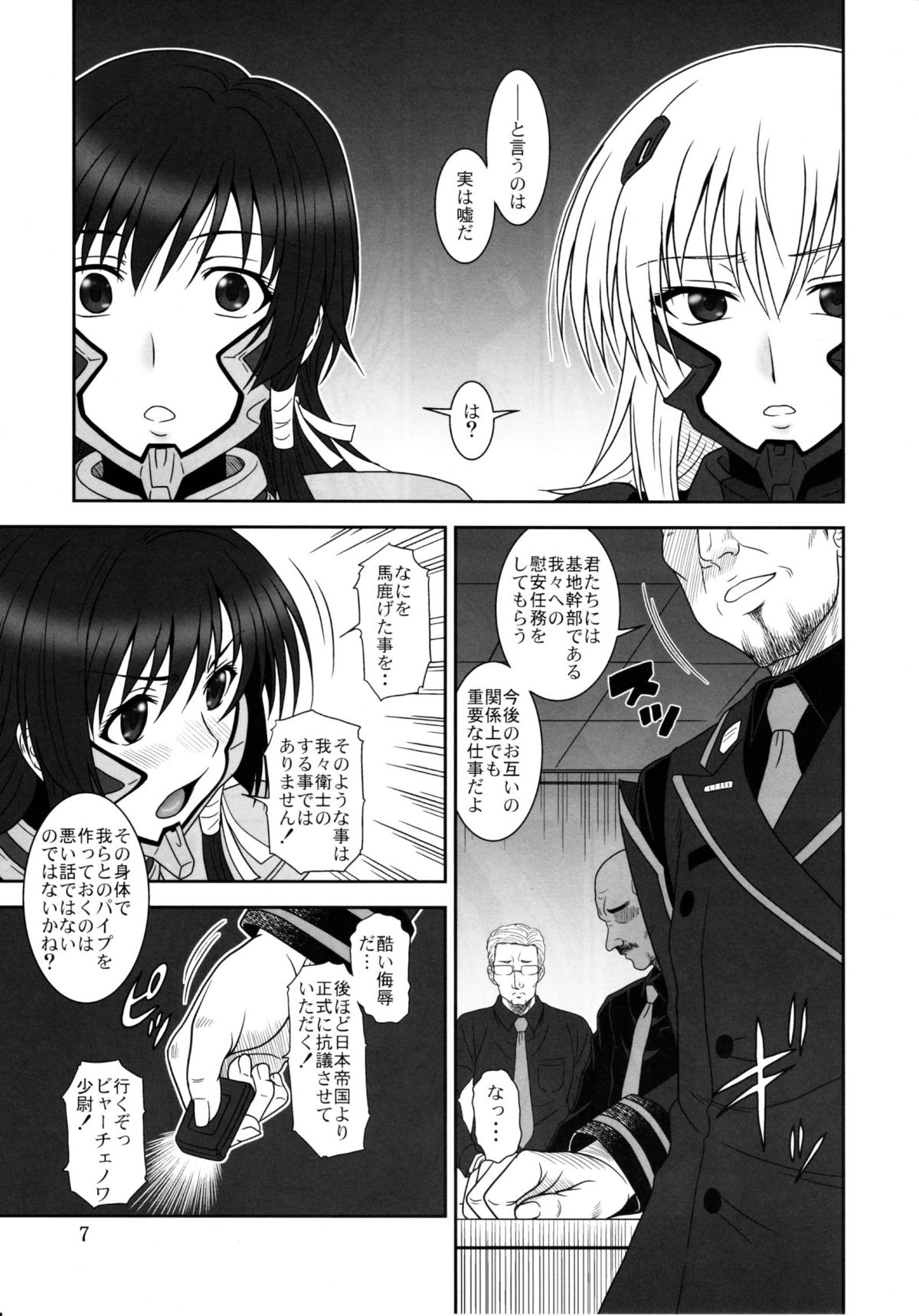 (C82) [俺たちミスノン一家 (須原シイナ)] Tangential Episode2 (マブラヴ オルタネイティヴ トータル・イクリプス)