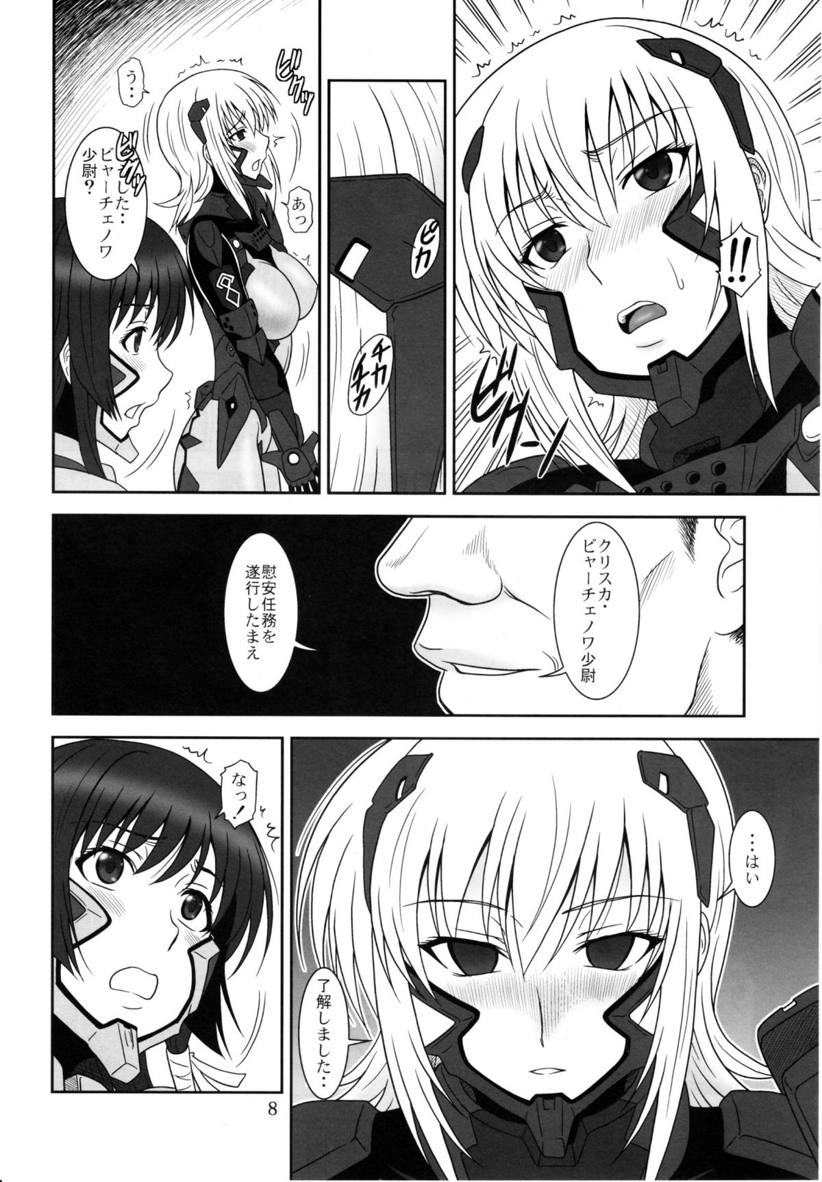 (C82) [俺たちミスノン一家 (須原シイナ)] Tangential Episode2 (マブラヴ オルタネイティヴ トータル・イクリプス)