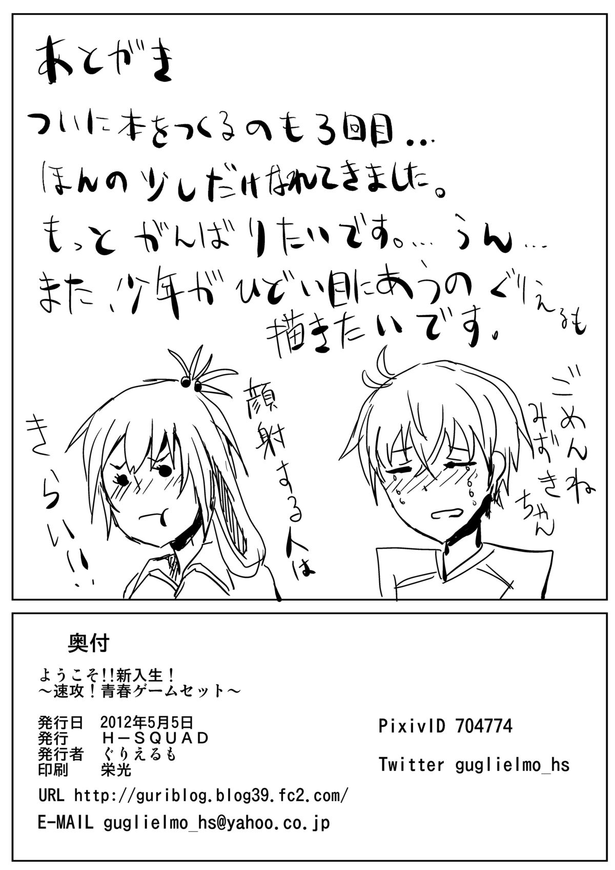 [H-SQUAD (ぐりえるも)] ようこそ!!新入生!～速攻!青春ゲームセット～ [DL版]