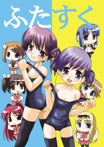 (C69) [とりぷるA (向井弥・葵)] ふたすく (トゥハート2) [DL版]