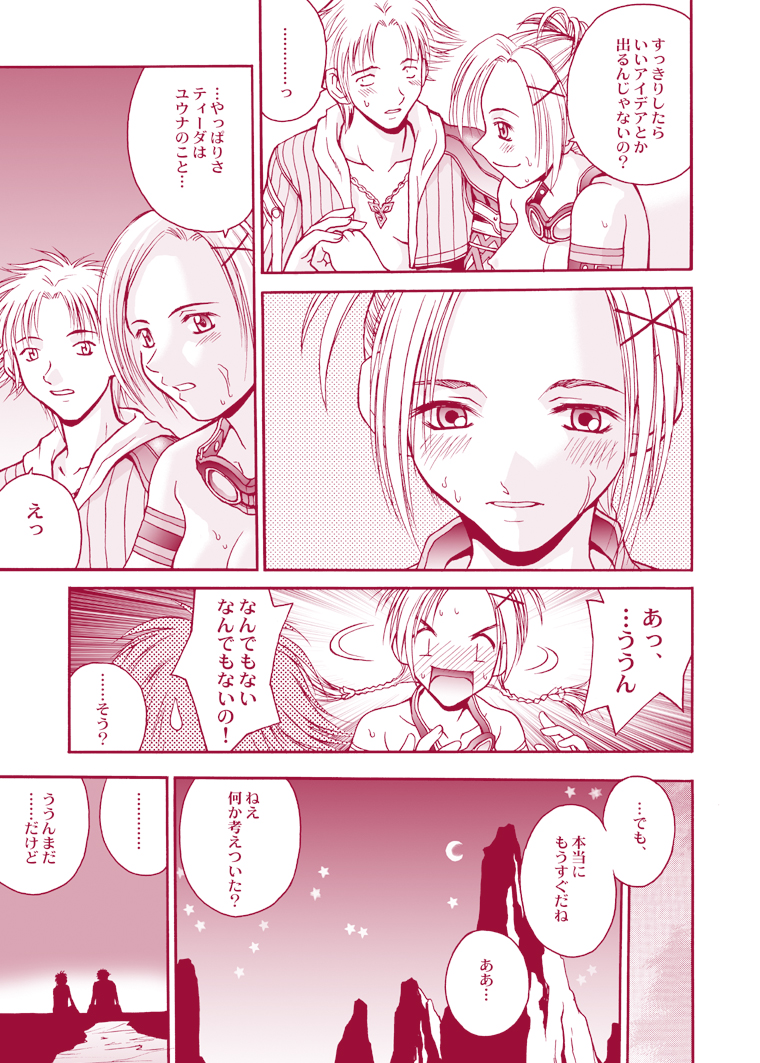 [椎茸 (Mugi)] MUGI FF COLLECTION (ファイナルファンタジー10, ファイナルファンタジー9) [DL版]