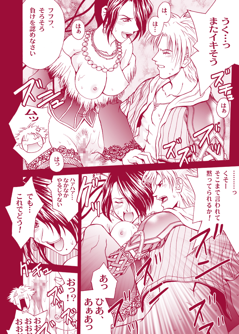 [椎茸 (Mugi)] MUGI FF COLLECTION (ファイナルファンタジー10, ファイナルファンタジー9) [DL版]